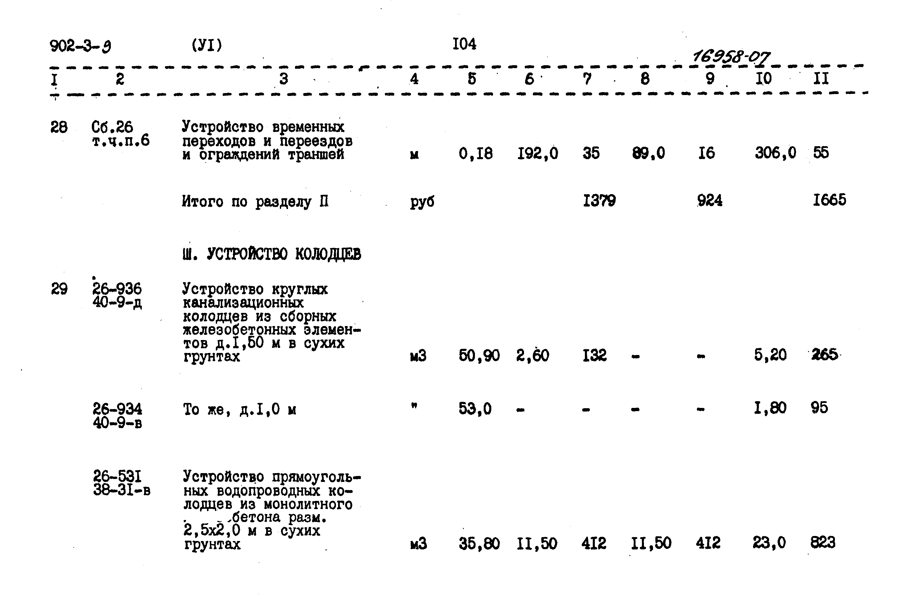 Типовой проект 902-3-9