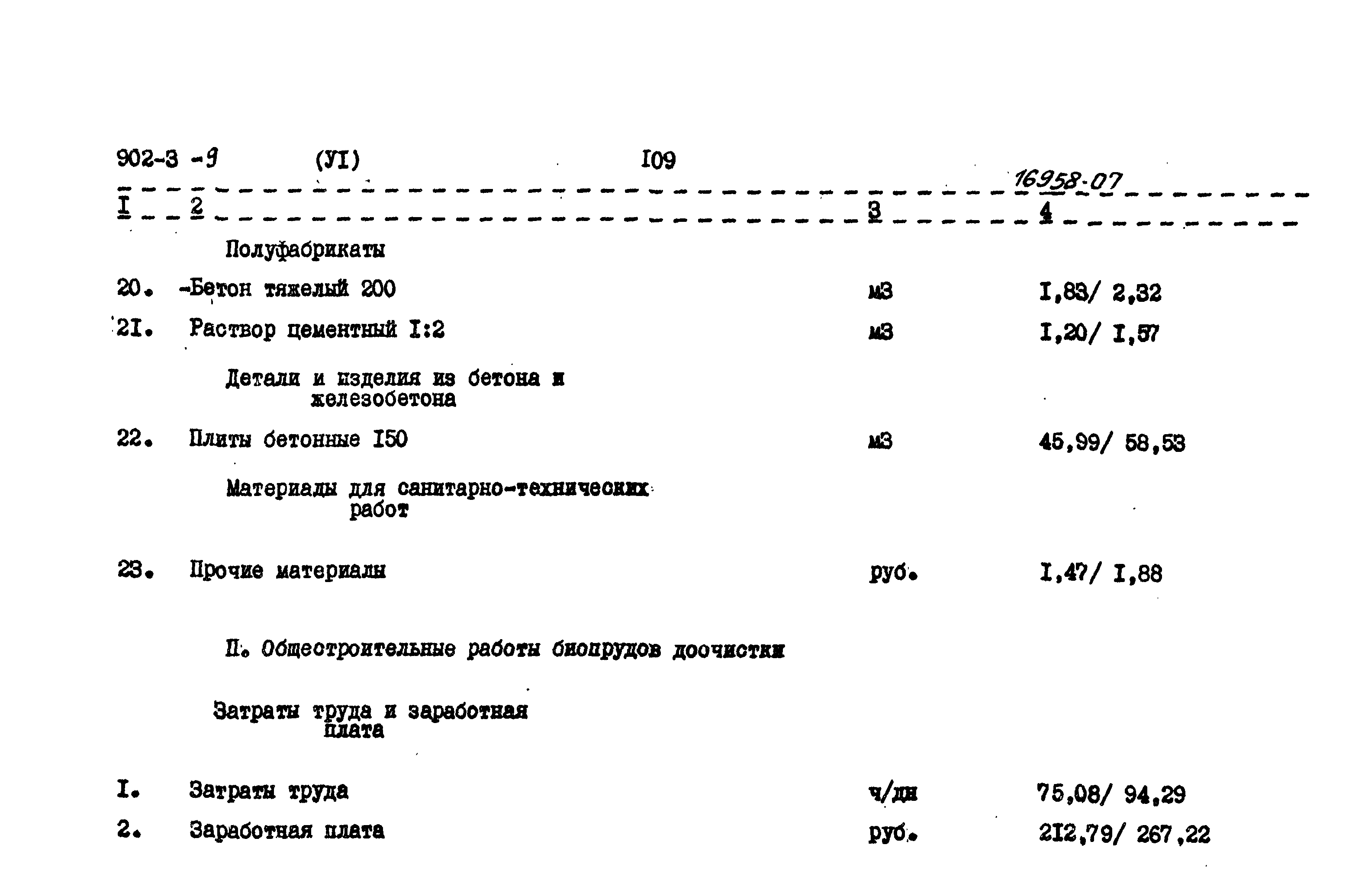 Типовой проект 902-3-9