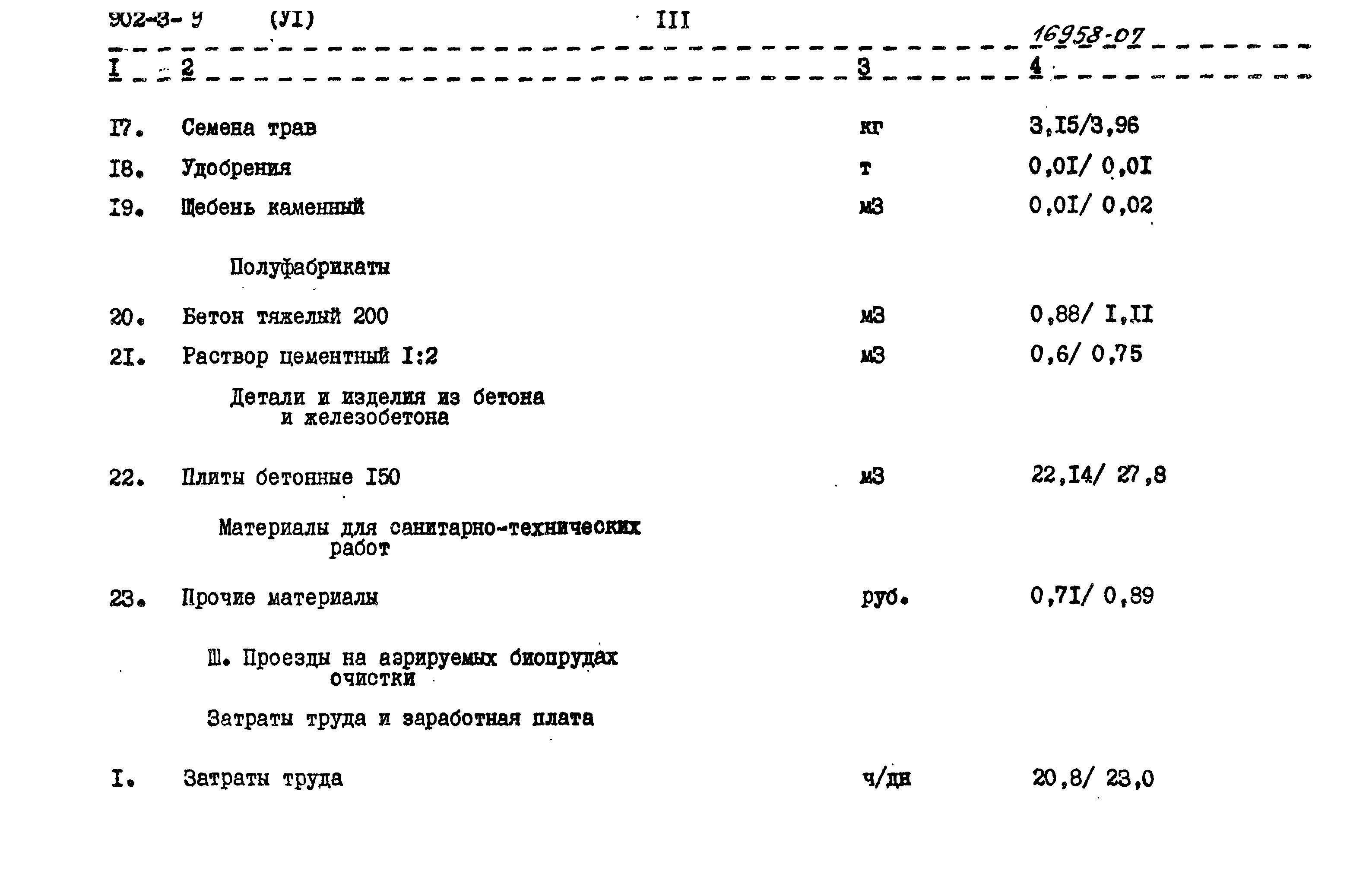 Типовой проект 902-3-9