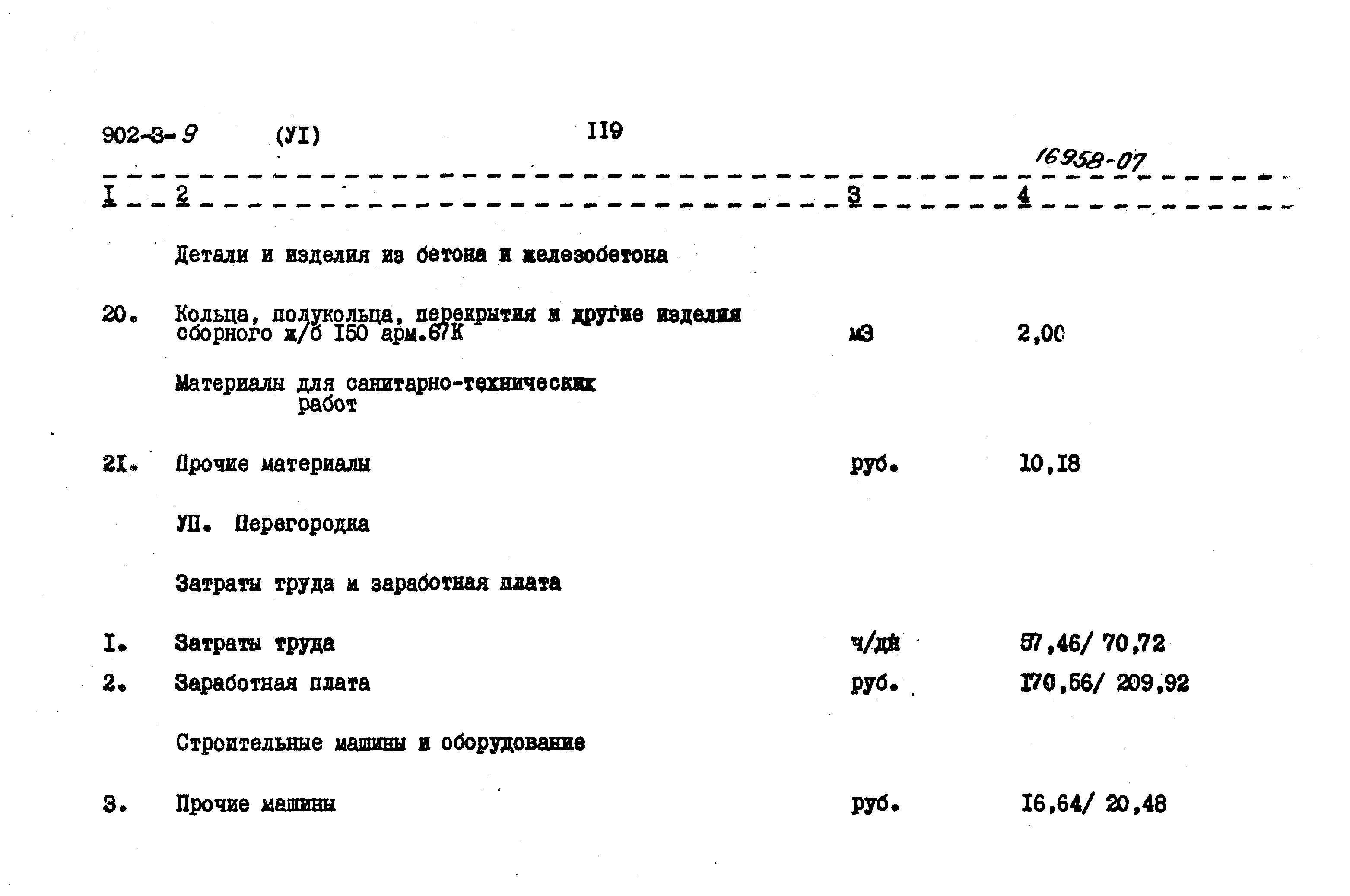 Типовой проект 902-3-9