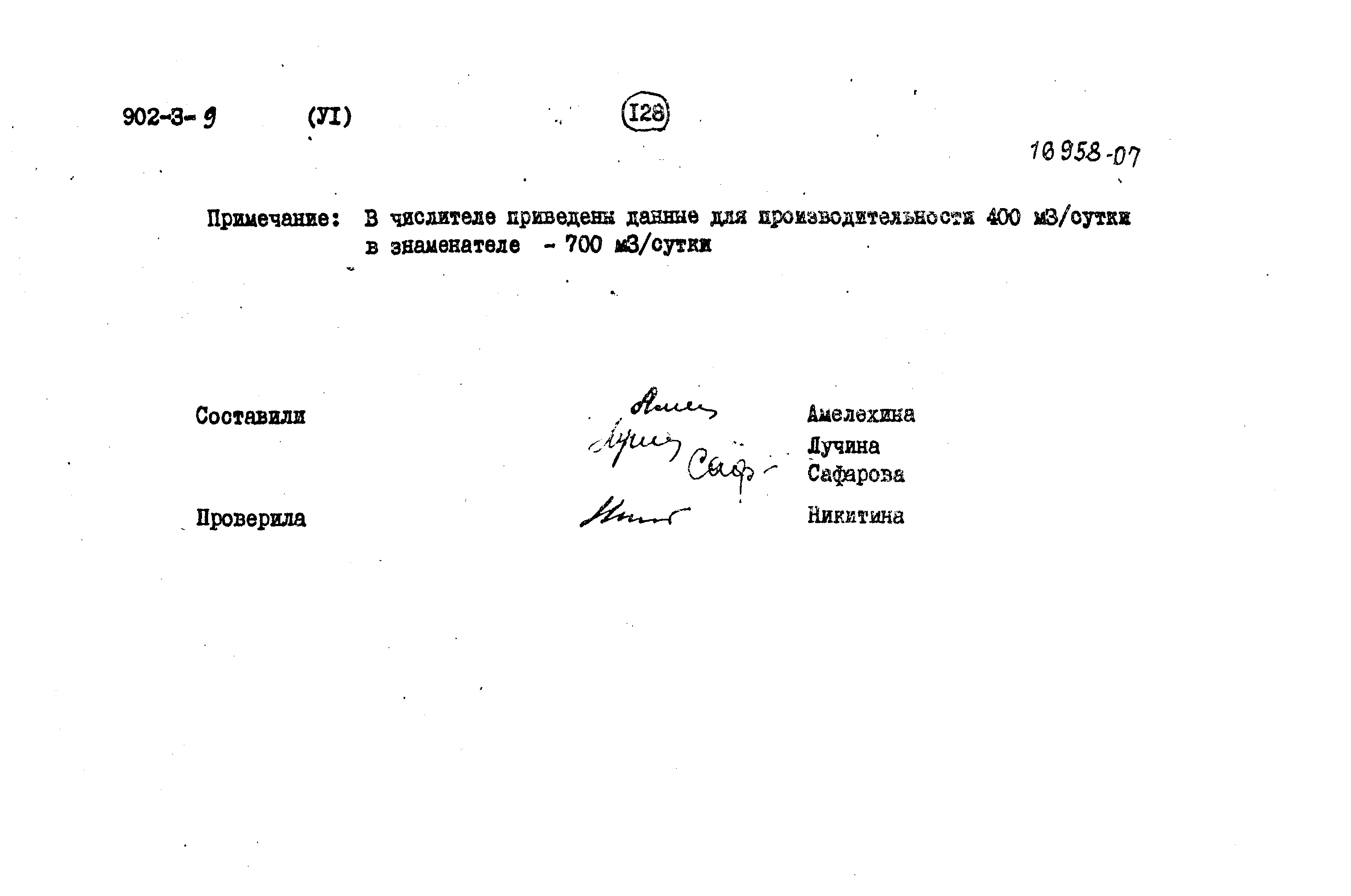 Типовой проект 902-3-9