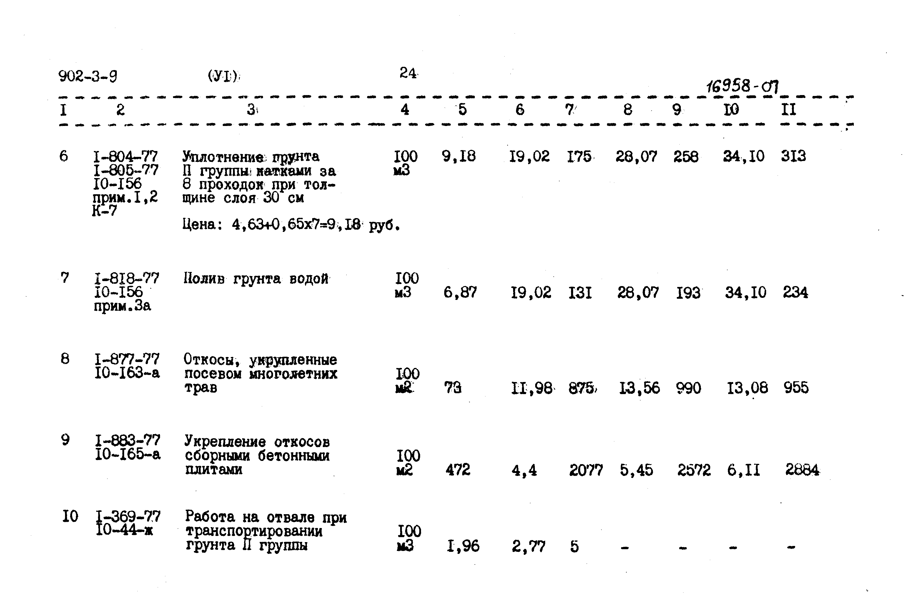 Типовой проект 902-3-9