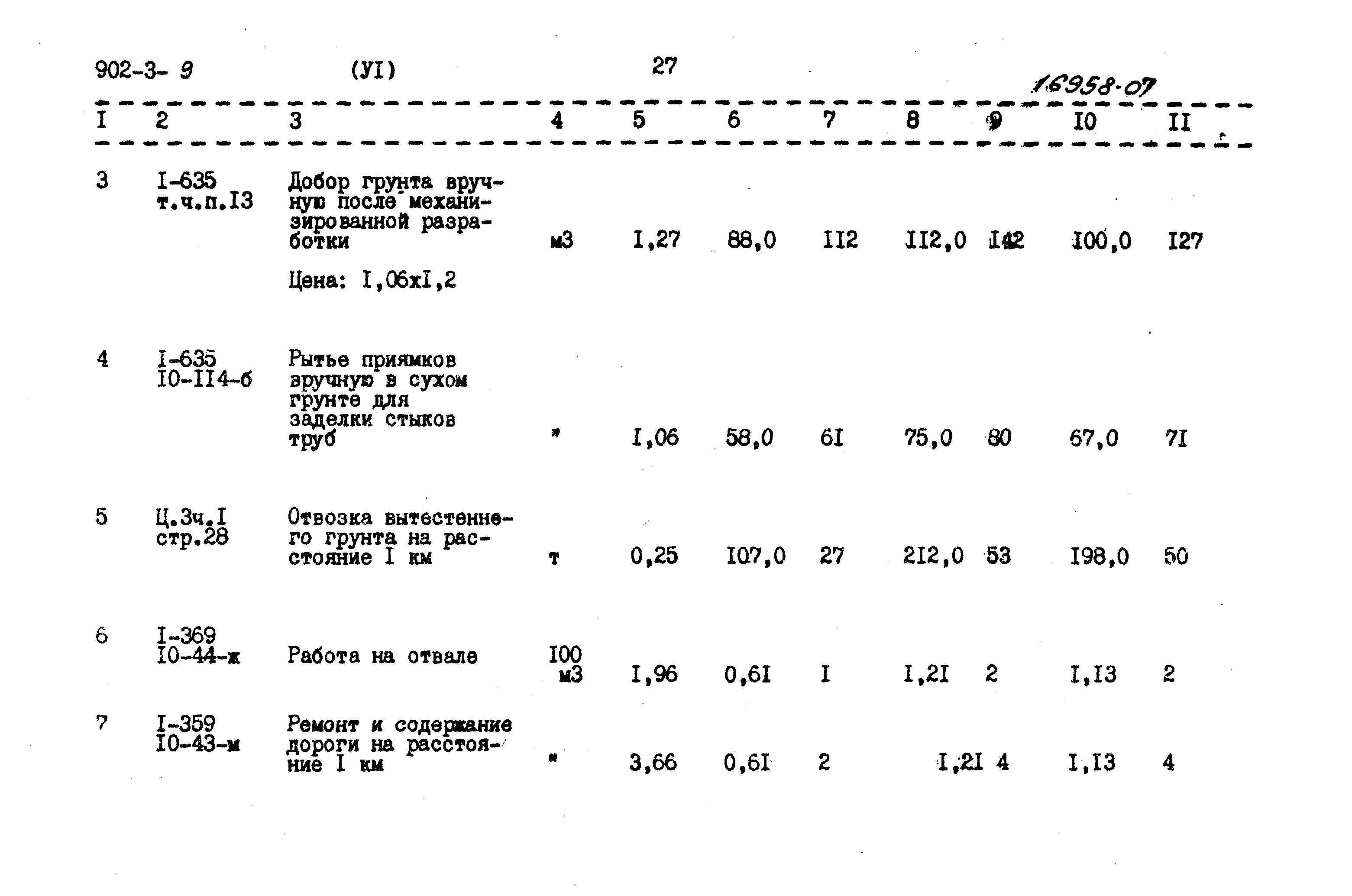 Типовой проект 902-3-9