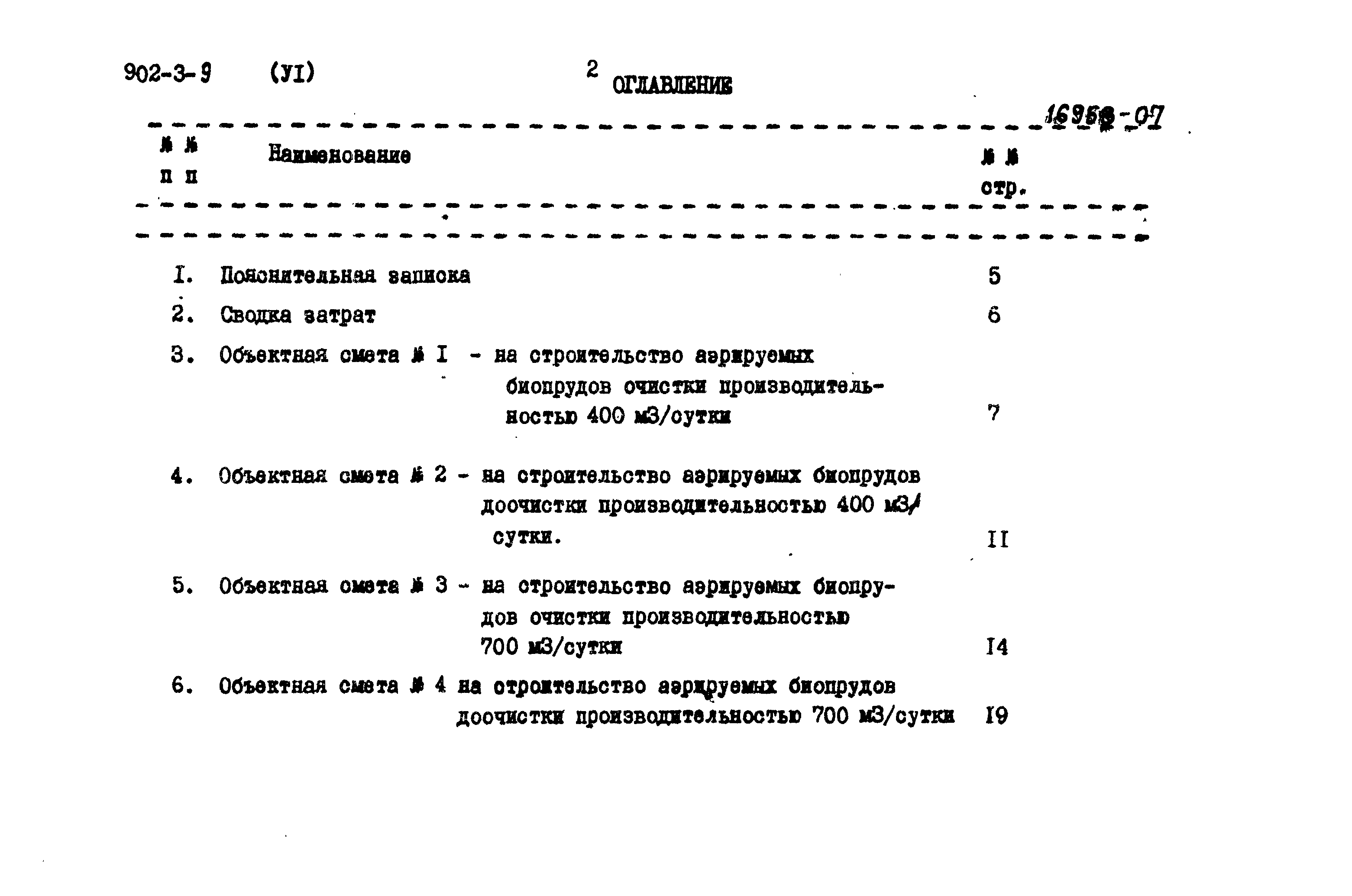 Типовой проект 902-3-9