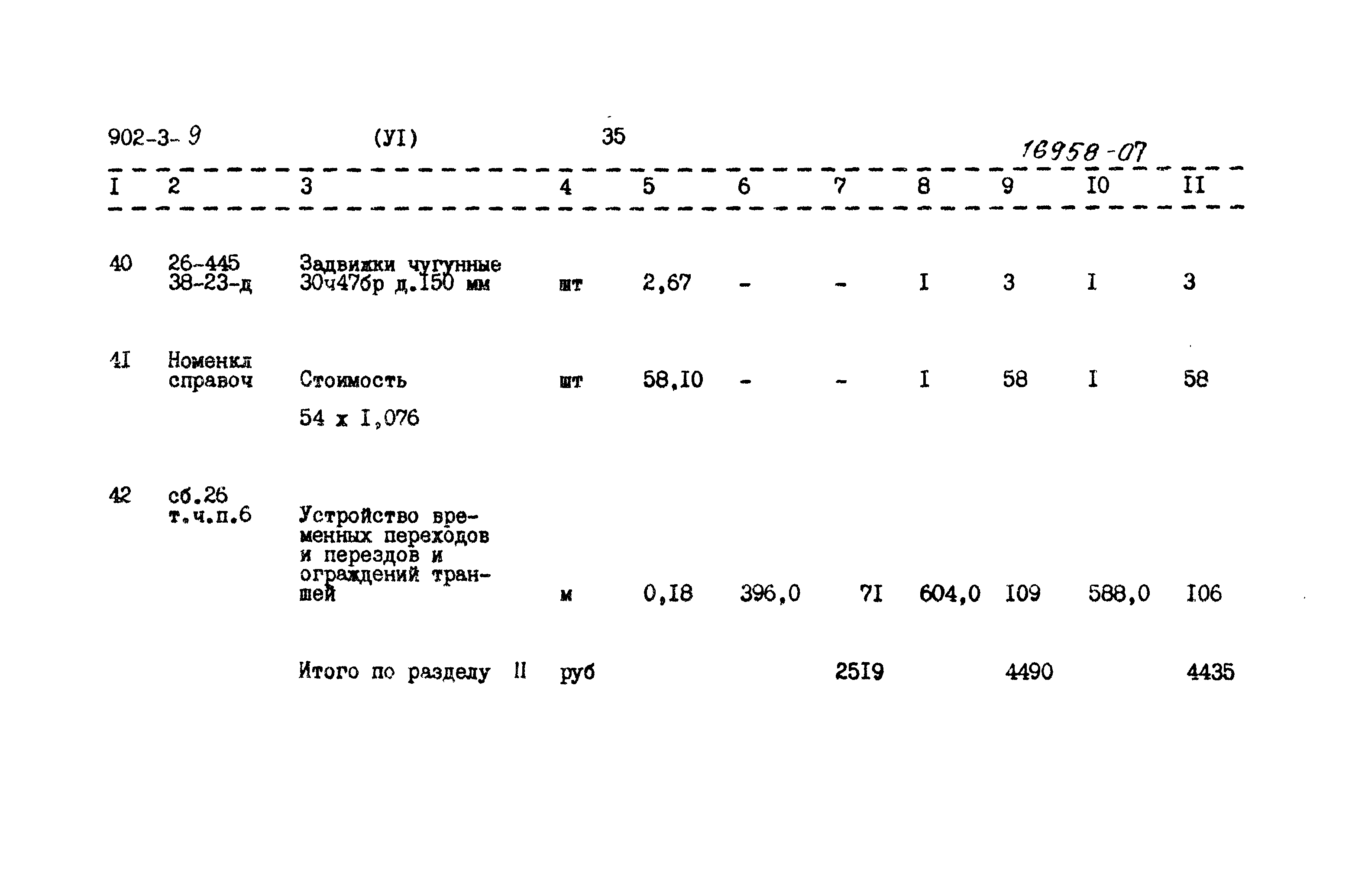 Типовой проект 902-3-9