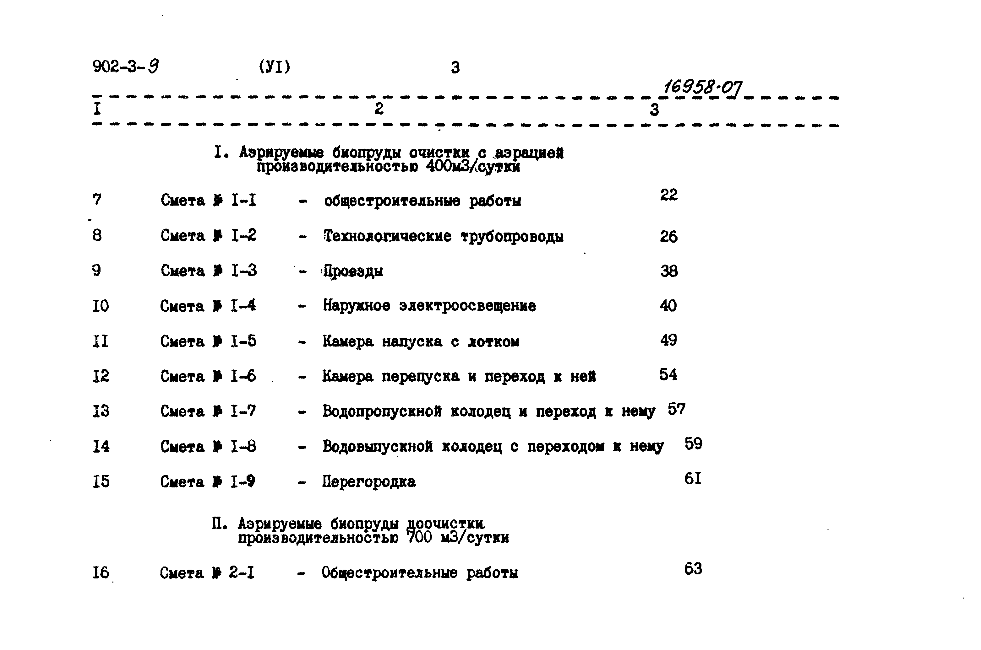 Типовой проект 902-3-9