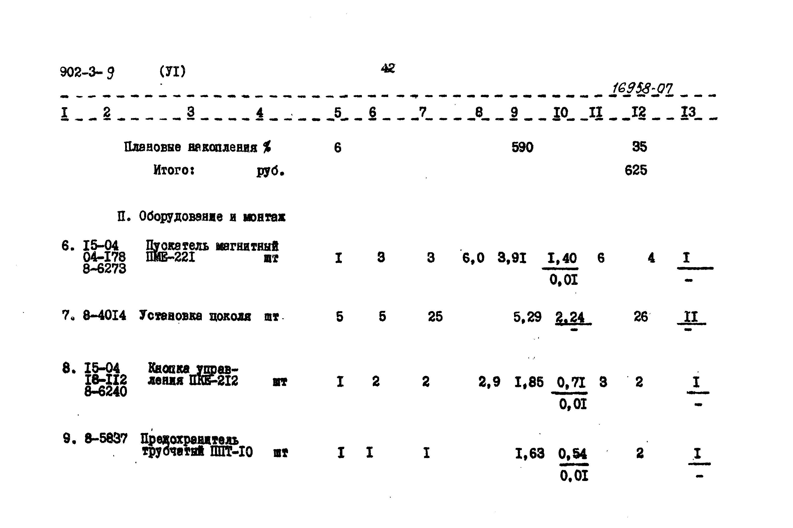 Типовой проект 902-3-9