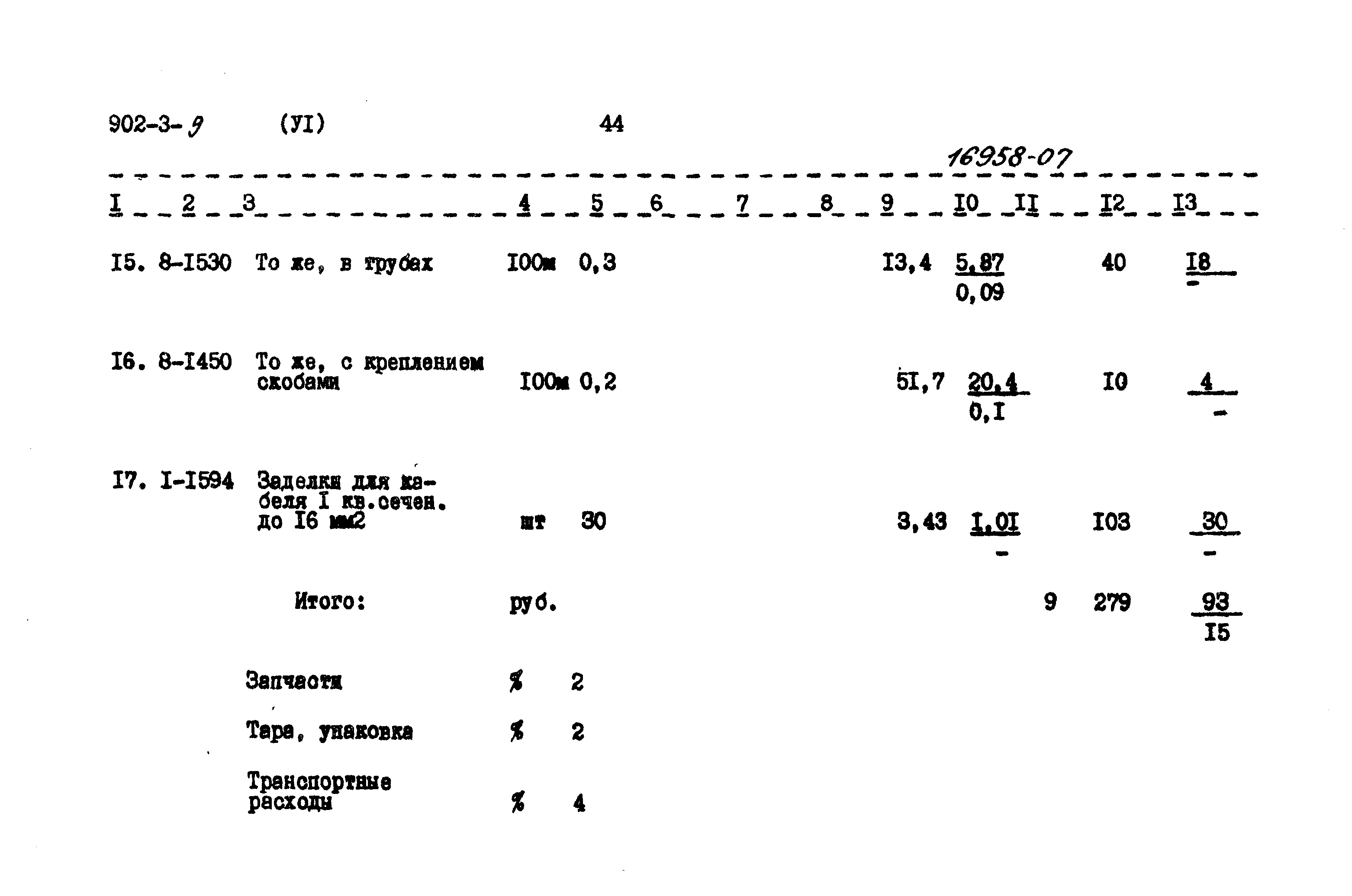 Типовой проект 902-3-9