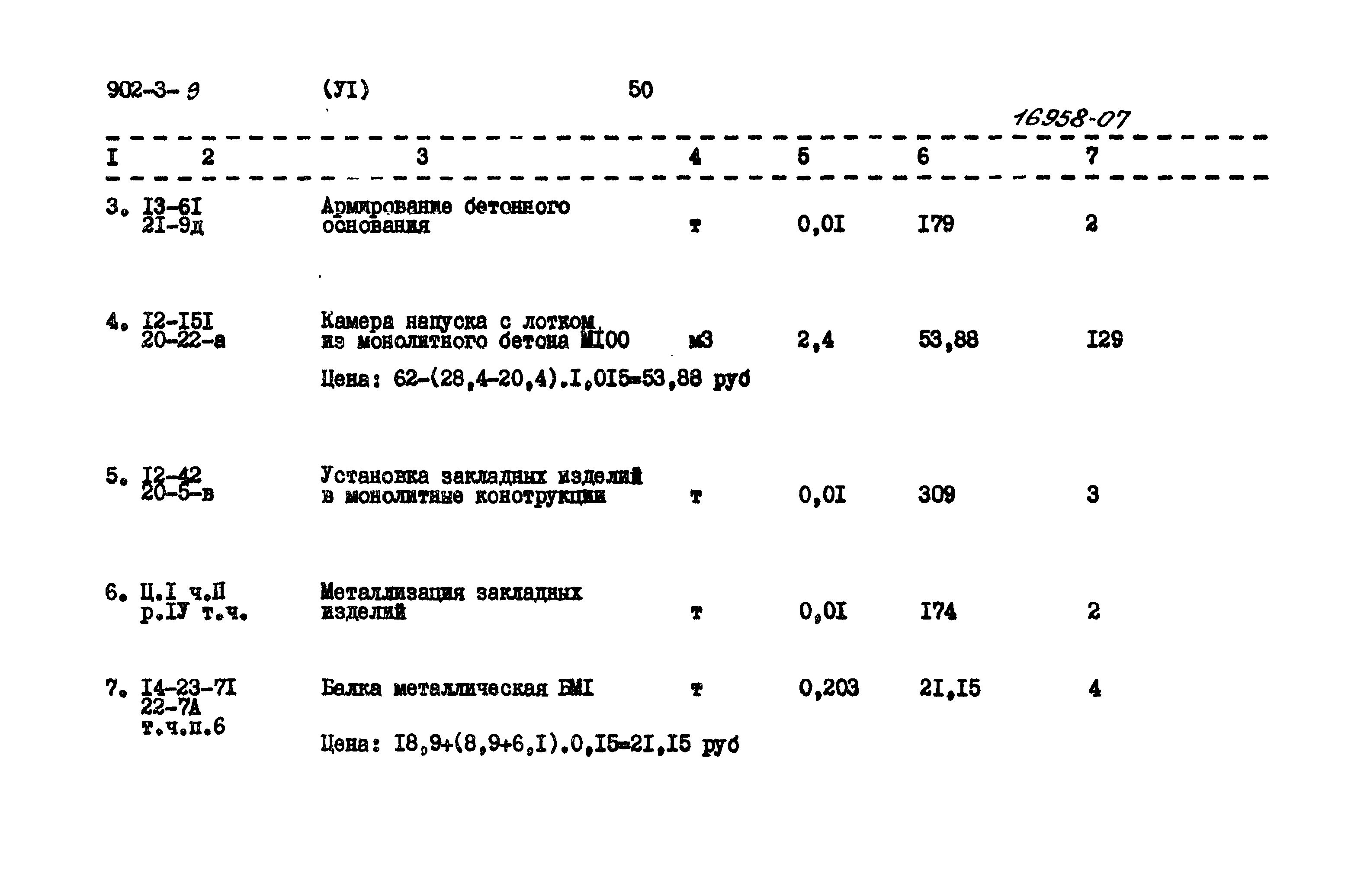Типовой проект 902-3-9