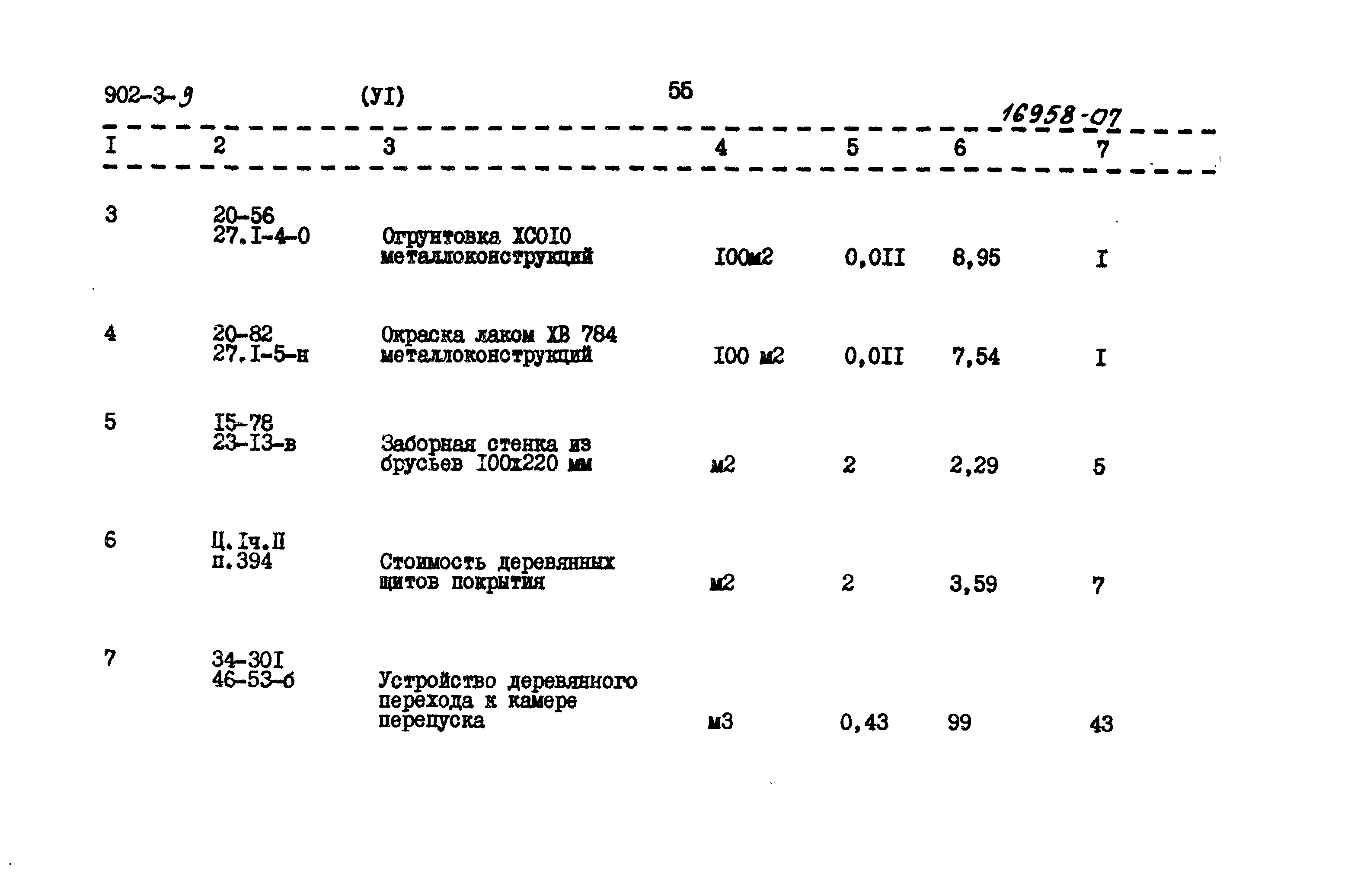 Типовой проект 902-3-9
