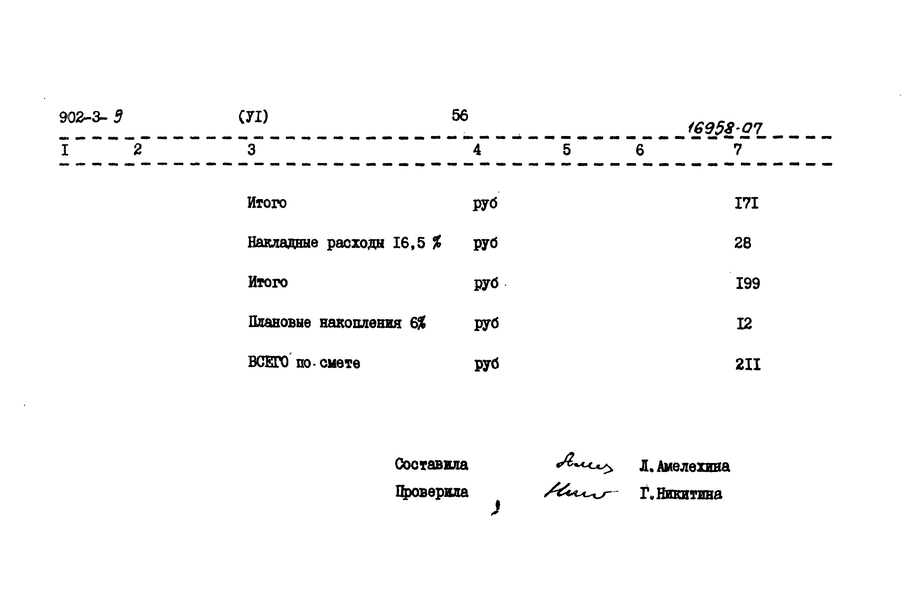 Типовой проект 902-3-9