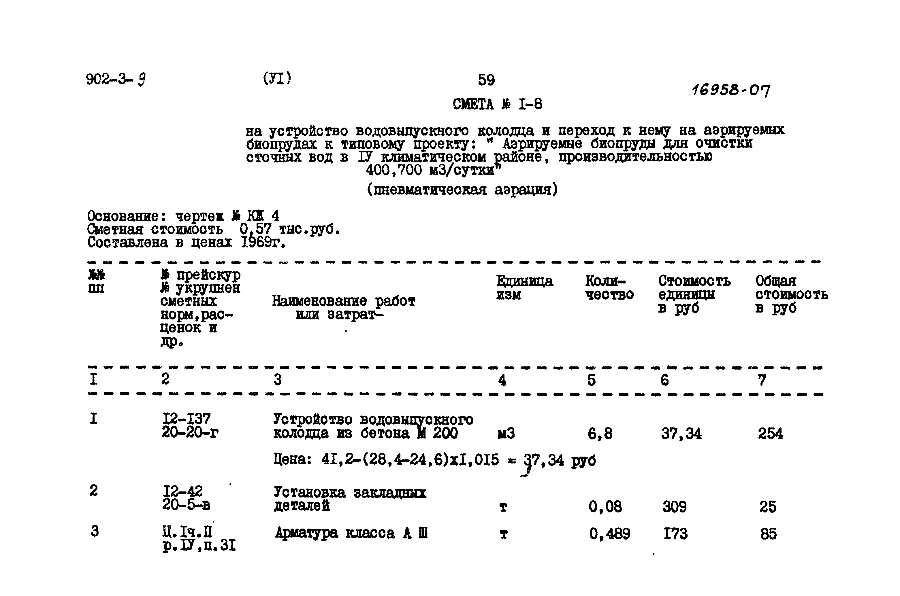 Типовой проект 902-3-9