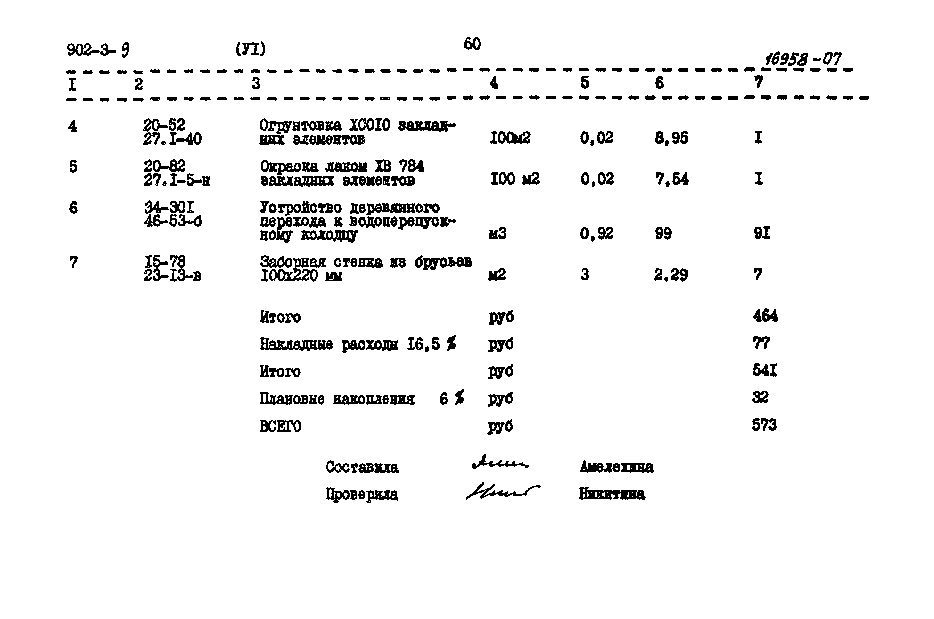 Типовой проект 902-3-9