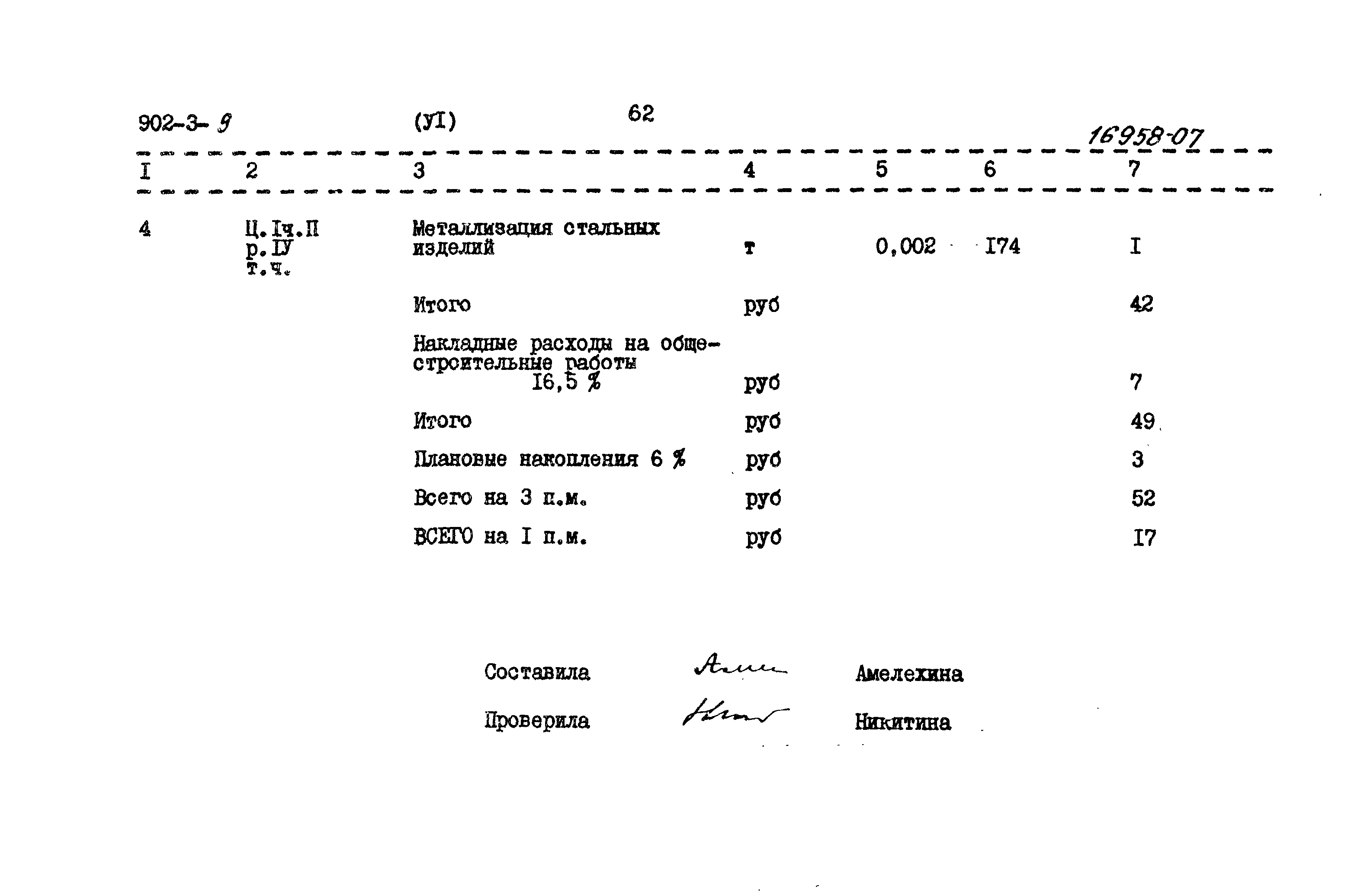 Типовой проект 902-3-9