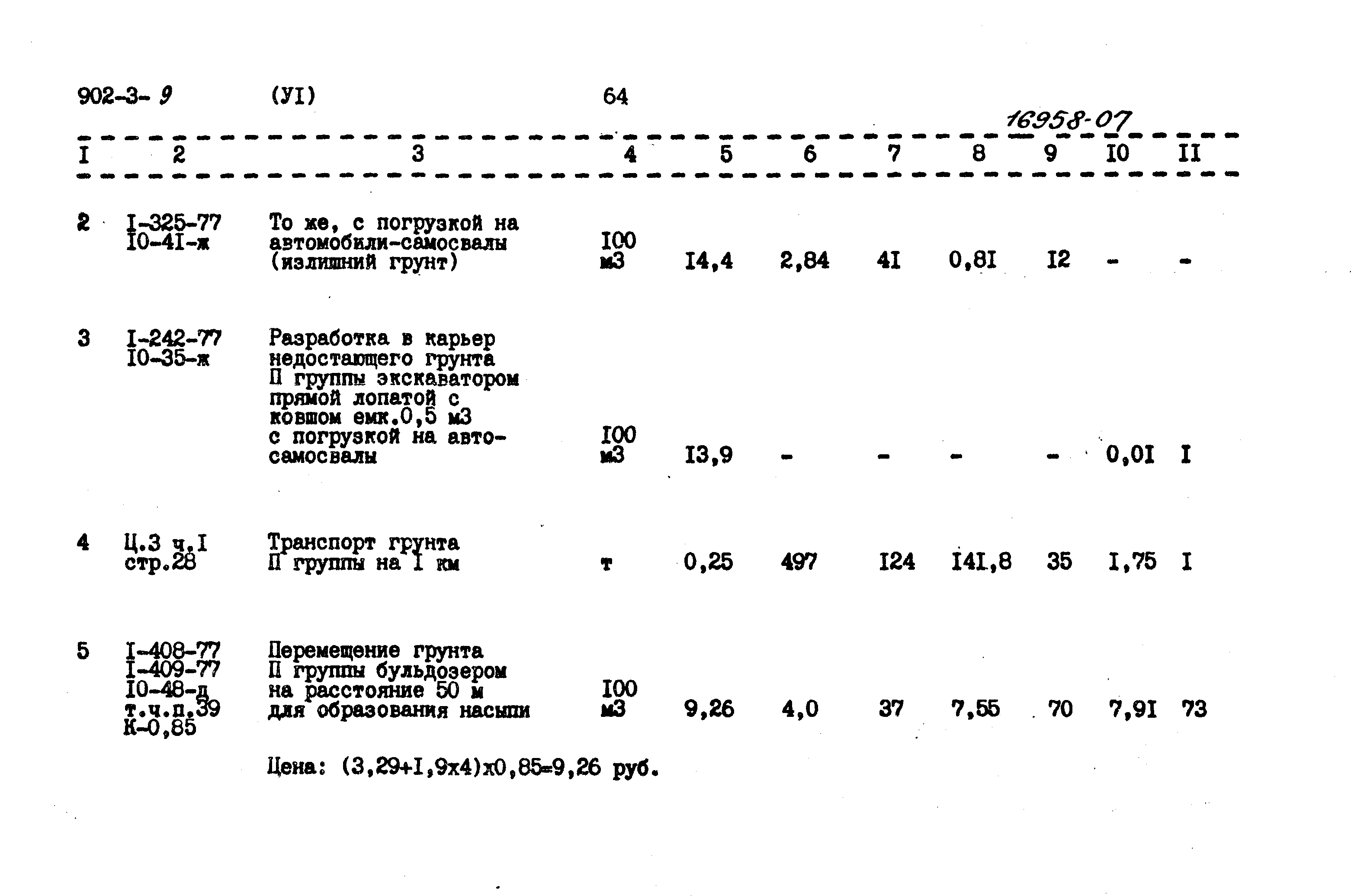Типовой проект 902-3-9