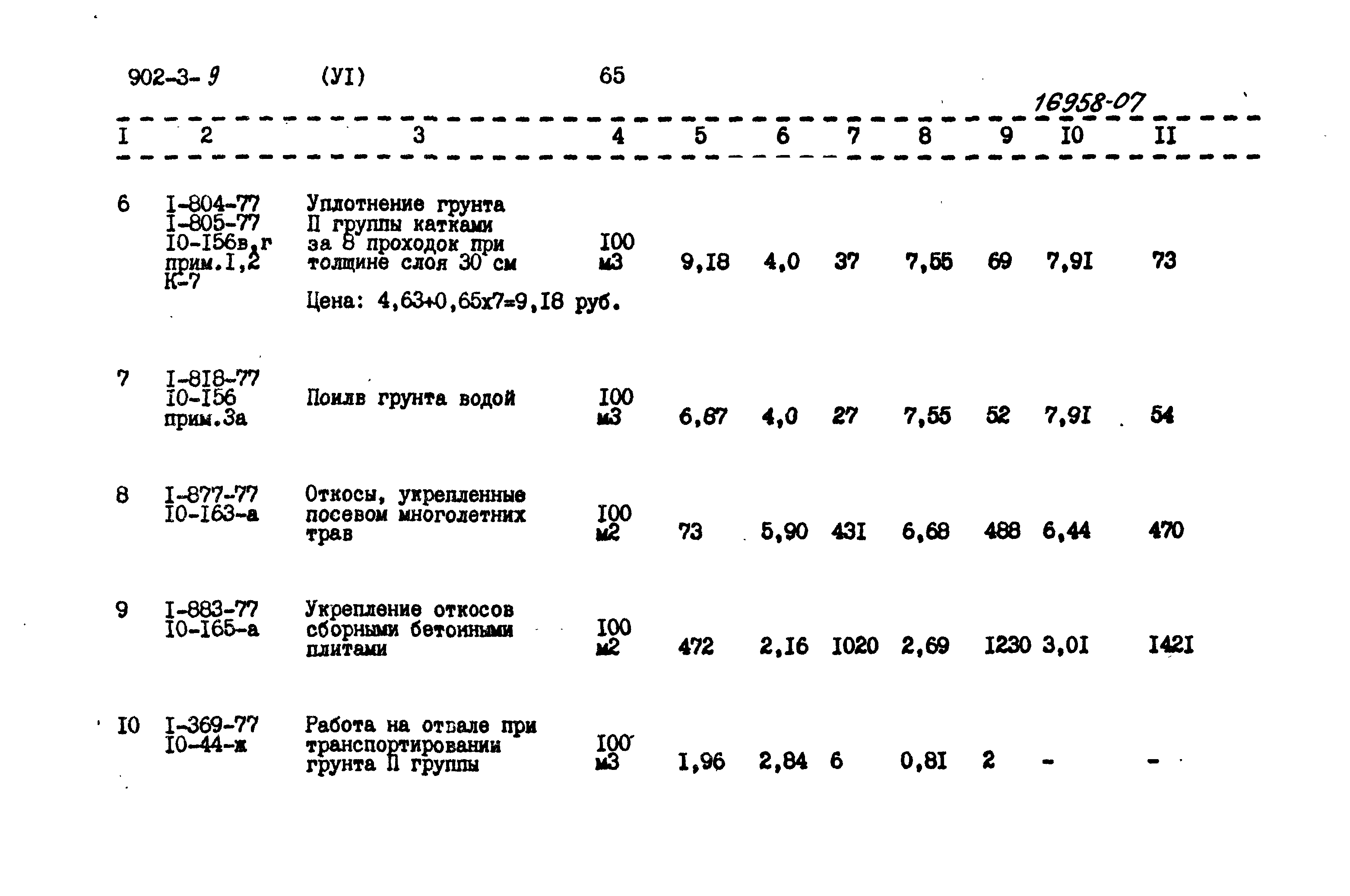 Типовой проект 902-3-9