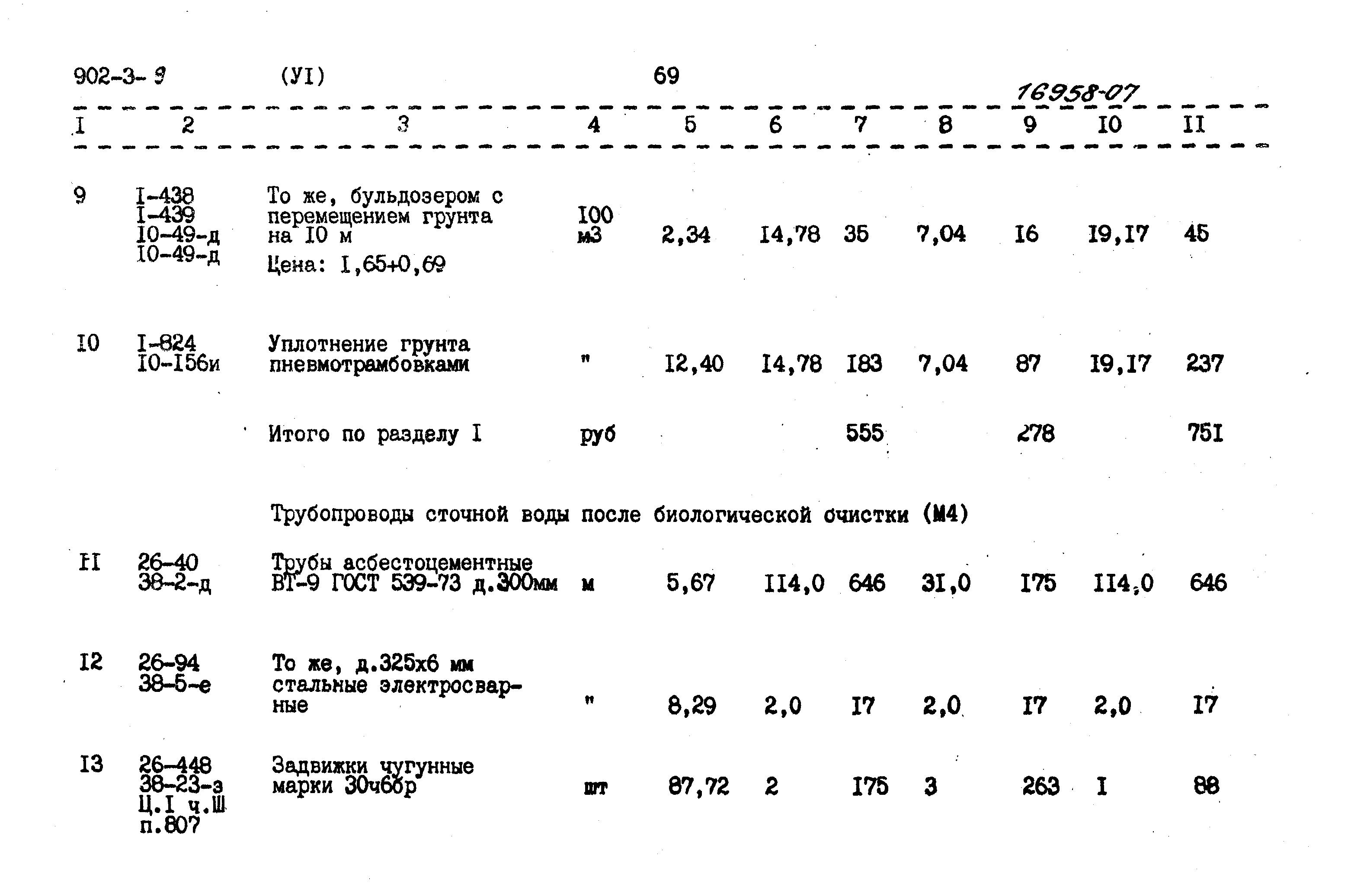 Типовой проект 902-3-9