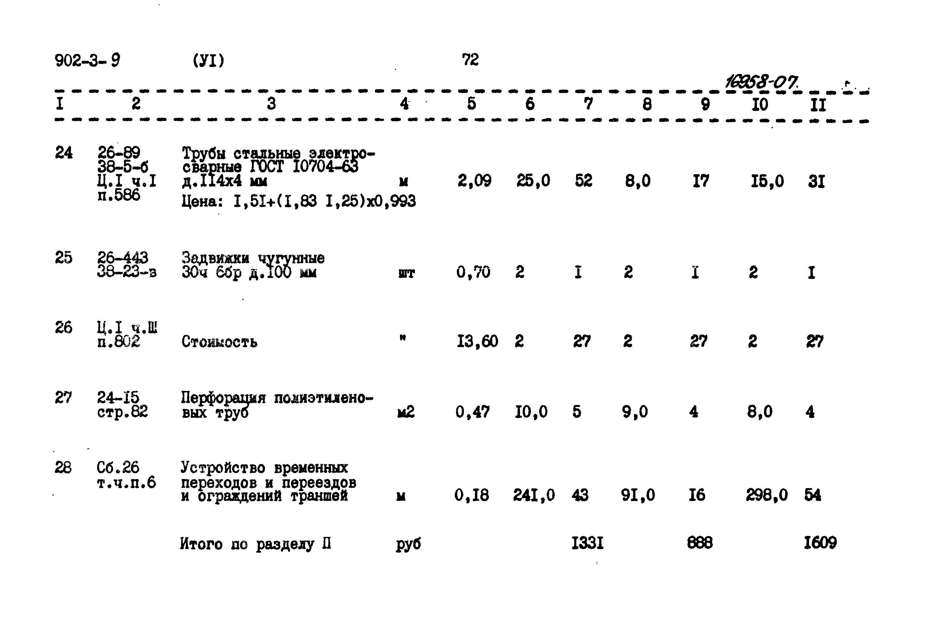 Типовой проект 902-3-9