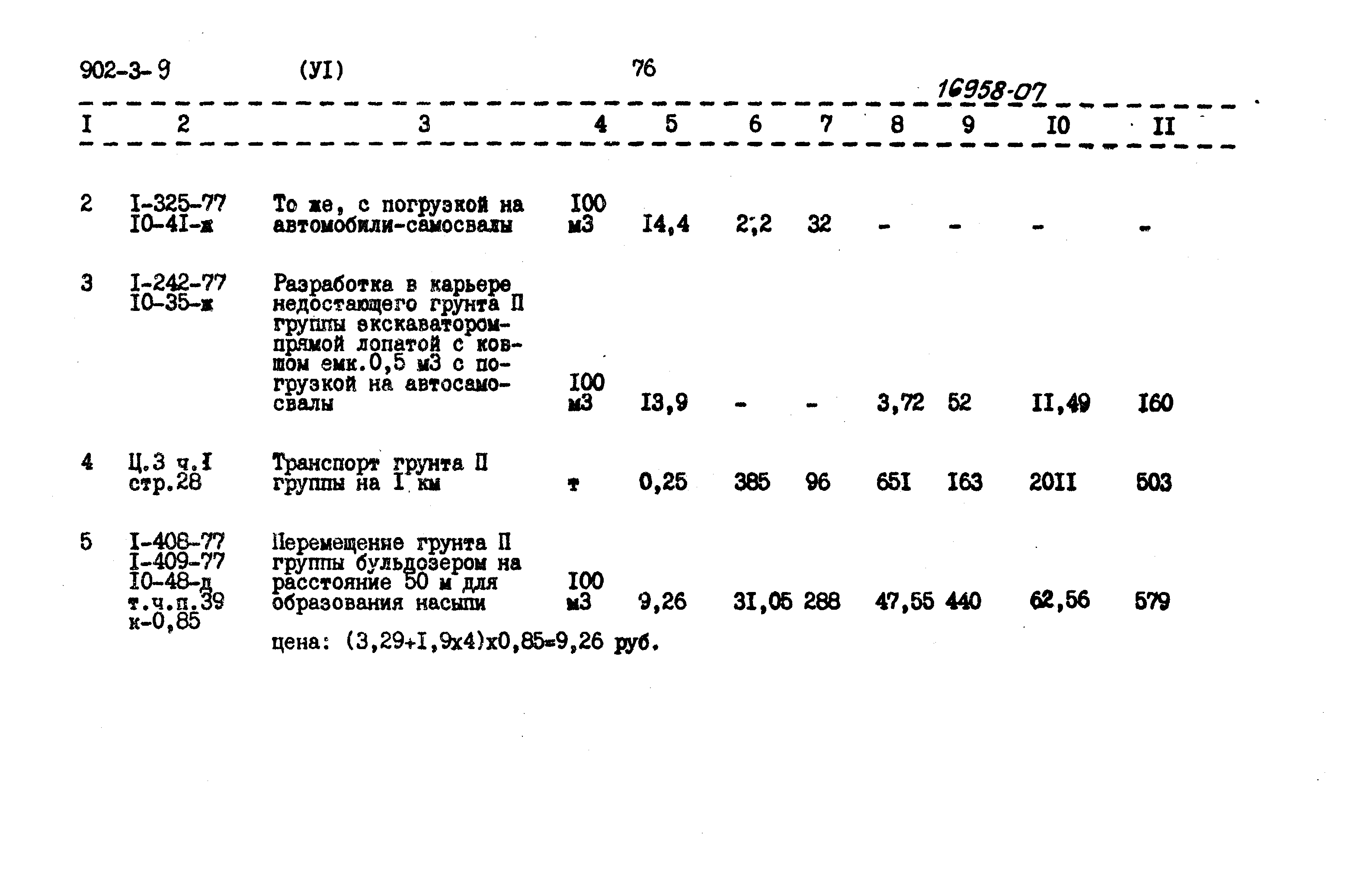 Типовой проект 902-3-9