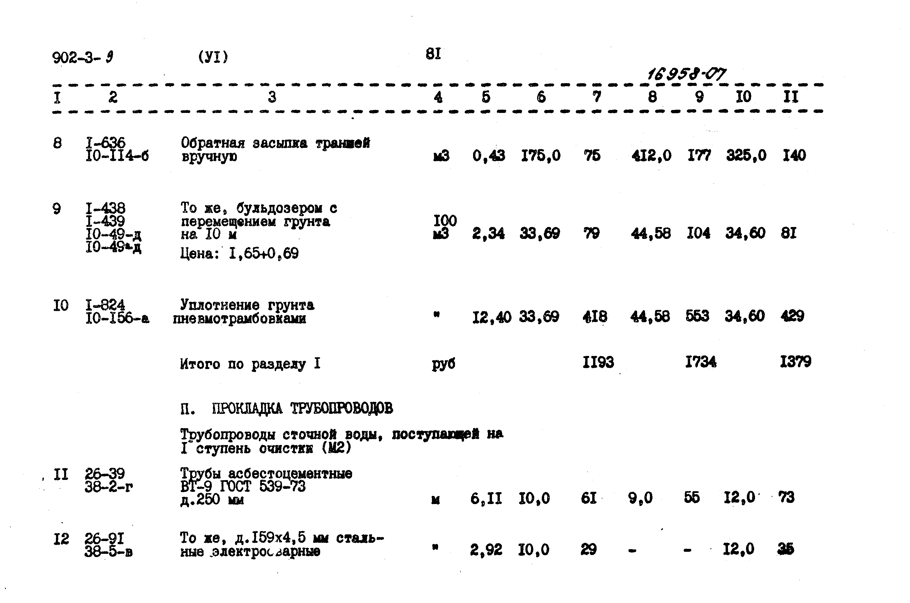 Типовой проект 902-3-9
