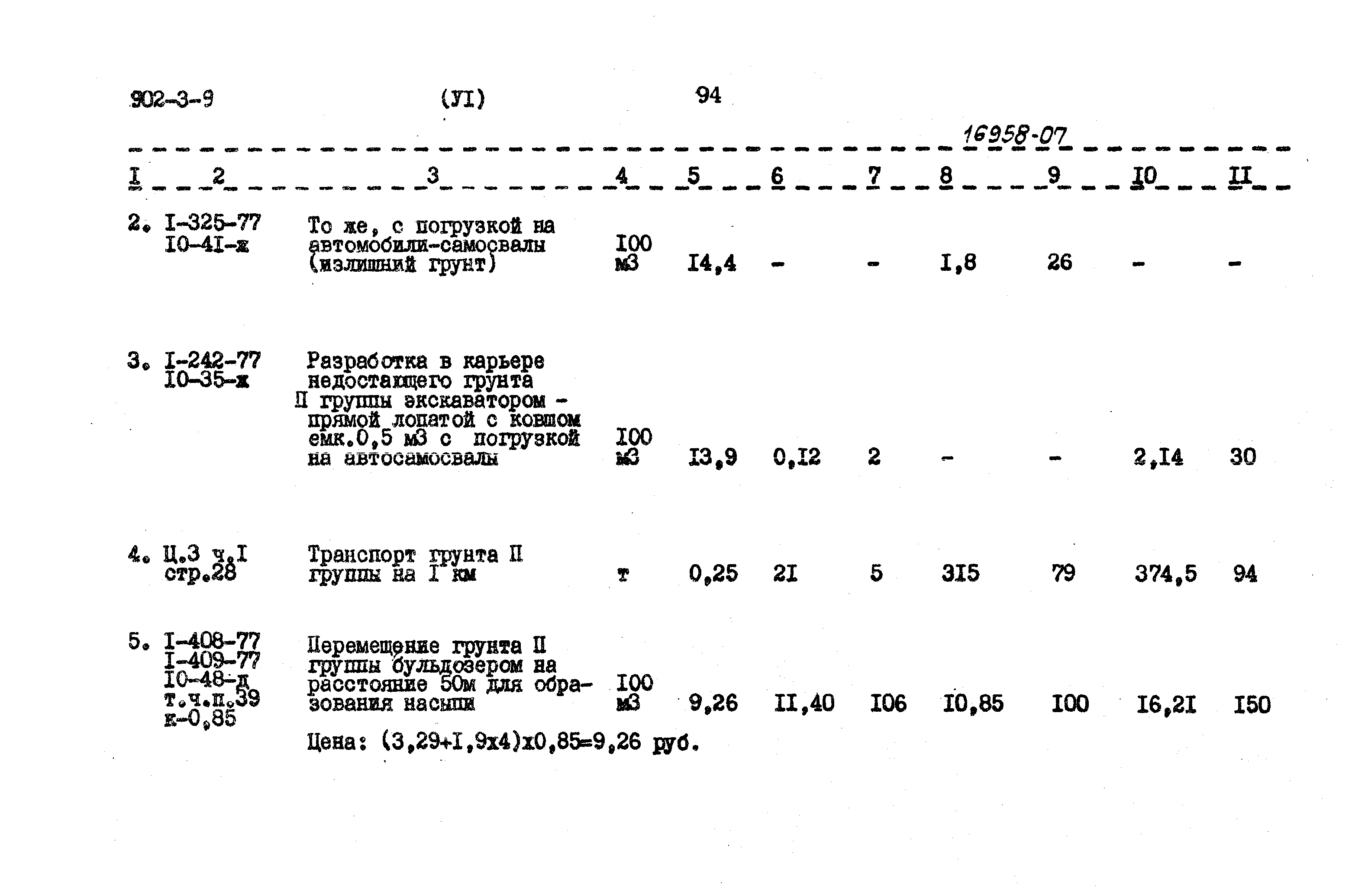 Типовой проект 902-3-9