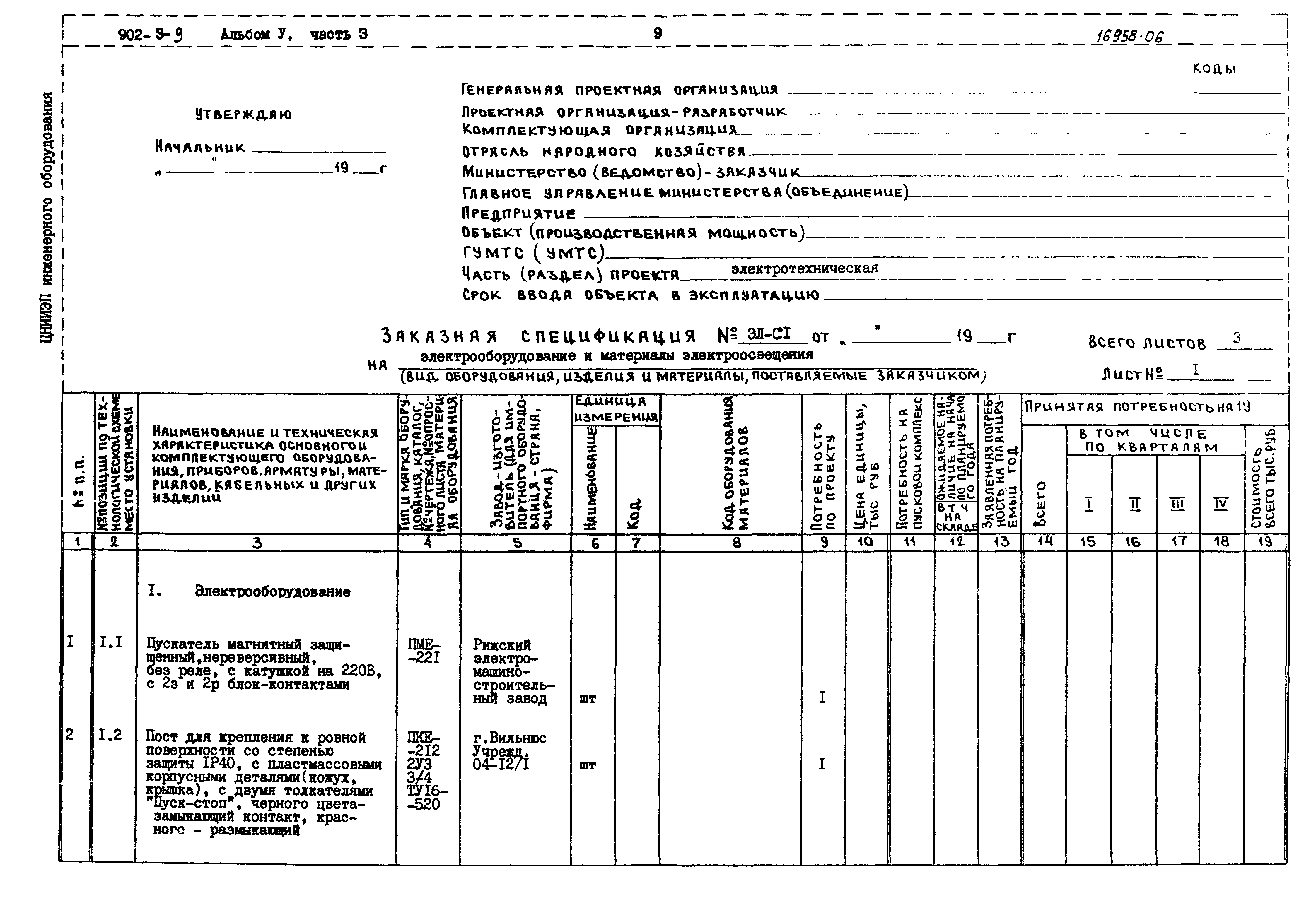 Типовой проект 902-3-9