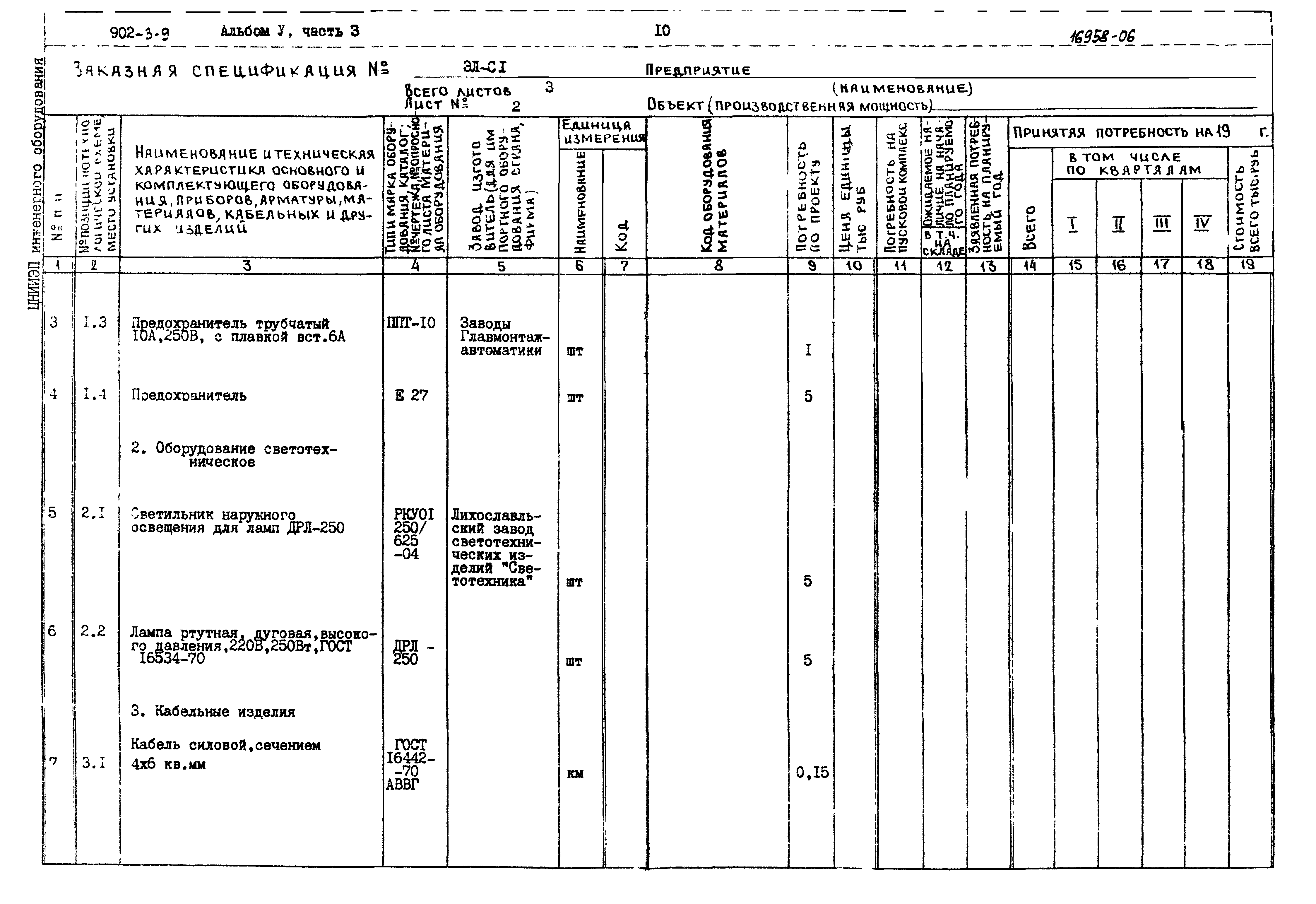 Типовой проект 902-3-9
