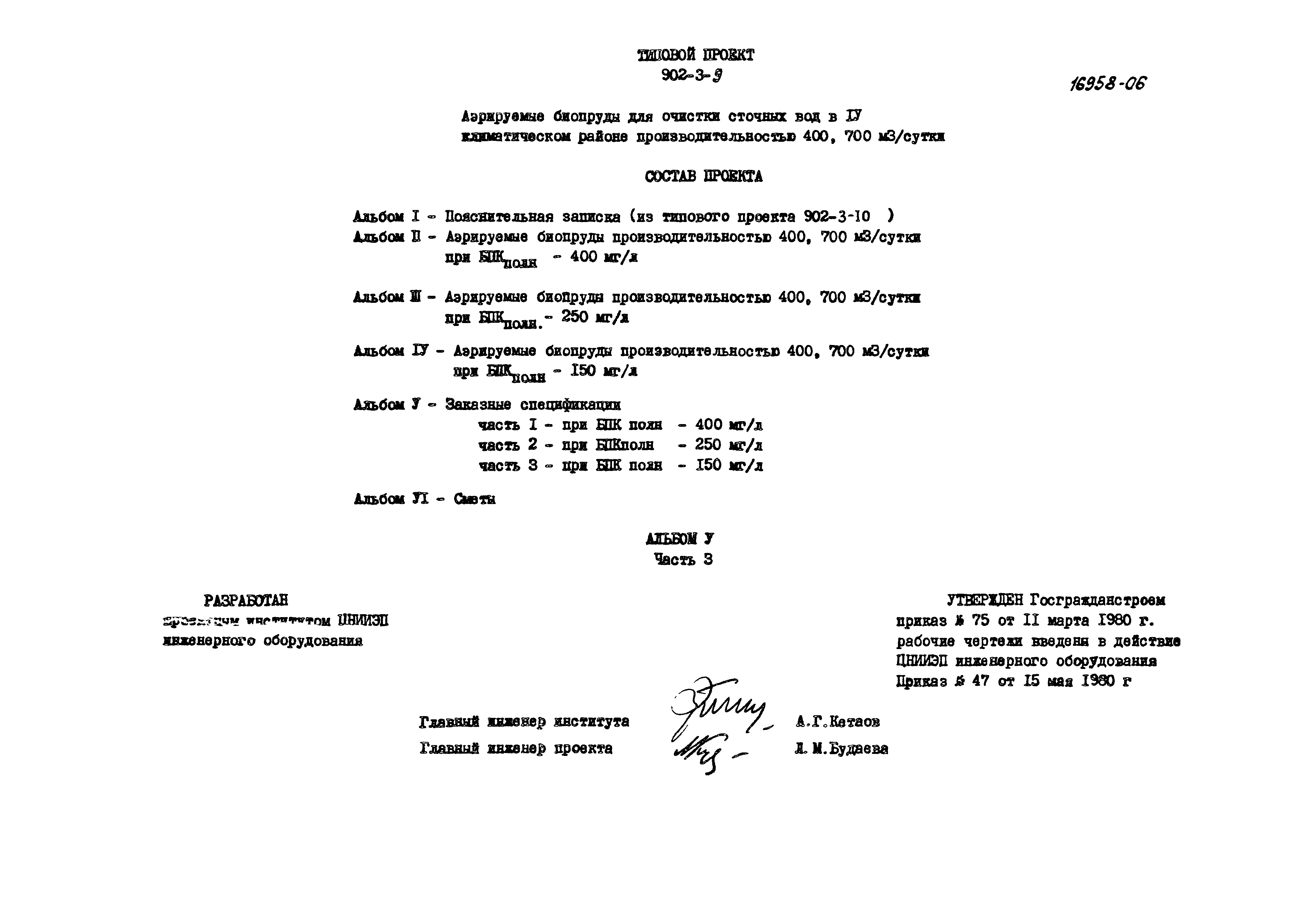Типовой проект 902-3-9