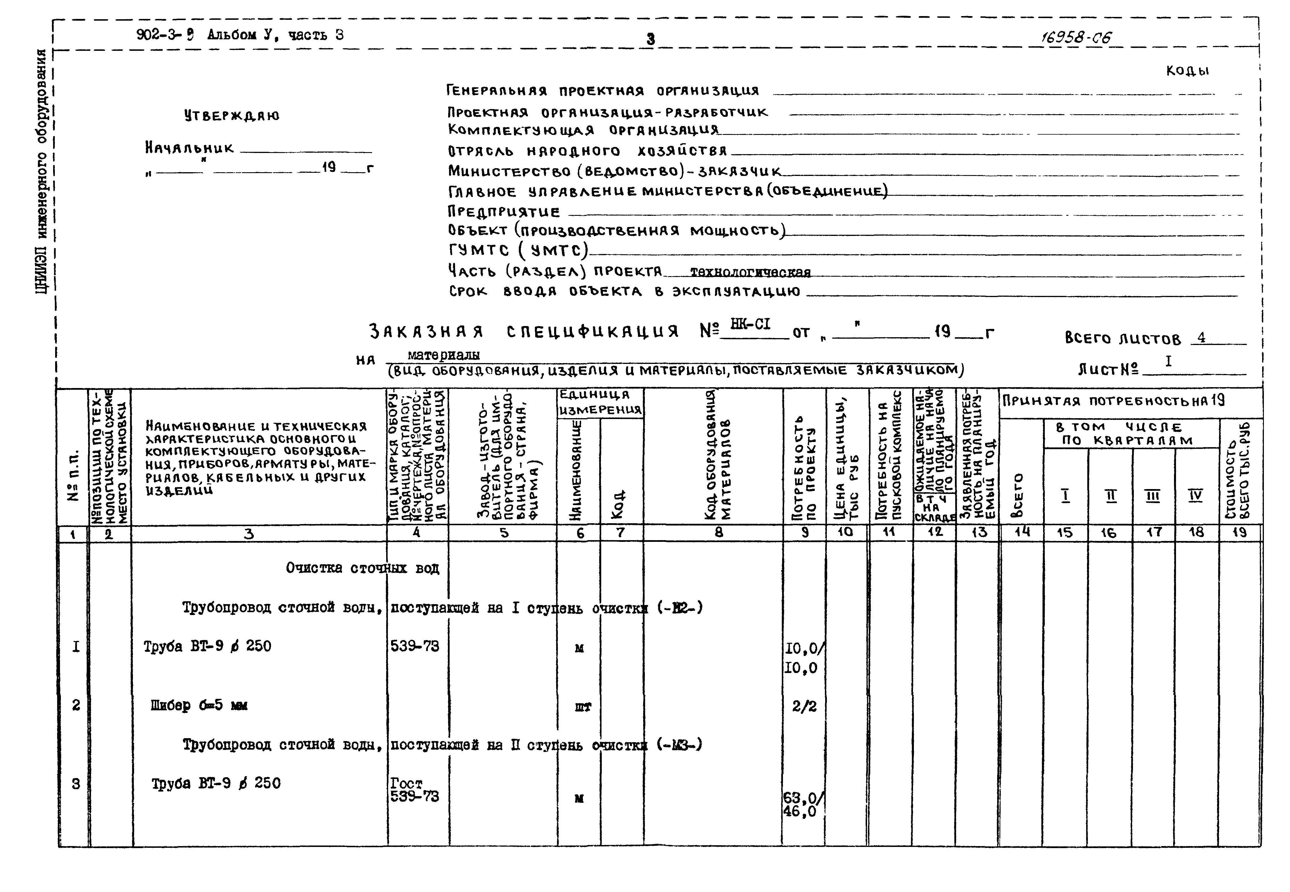 Типовой проект 902-3-9