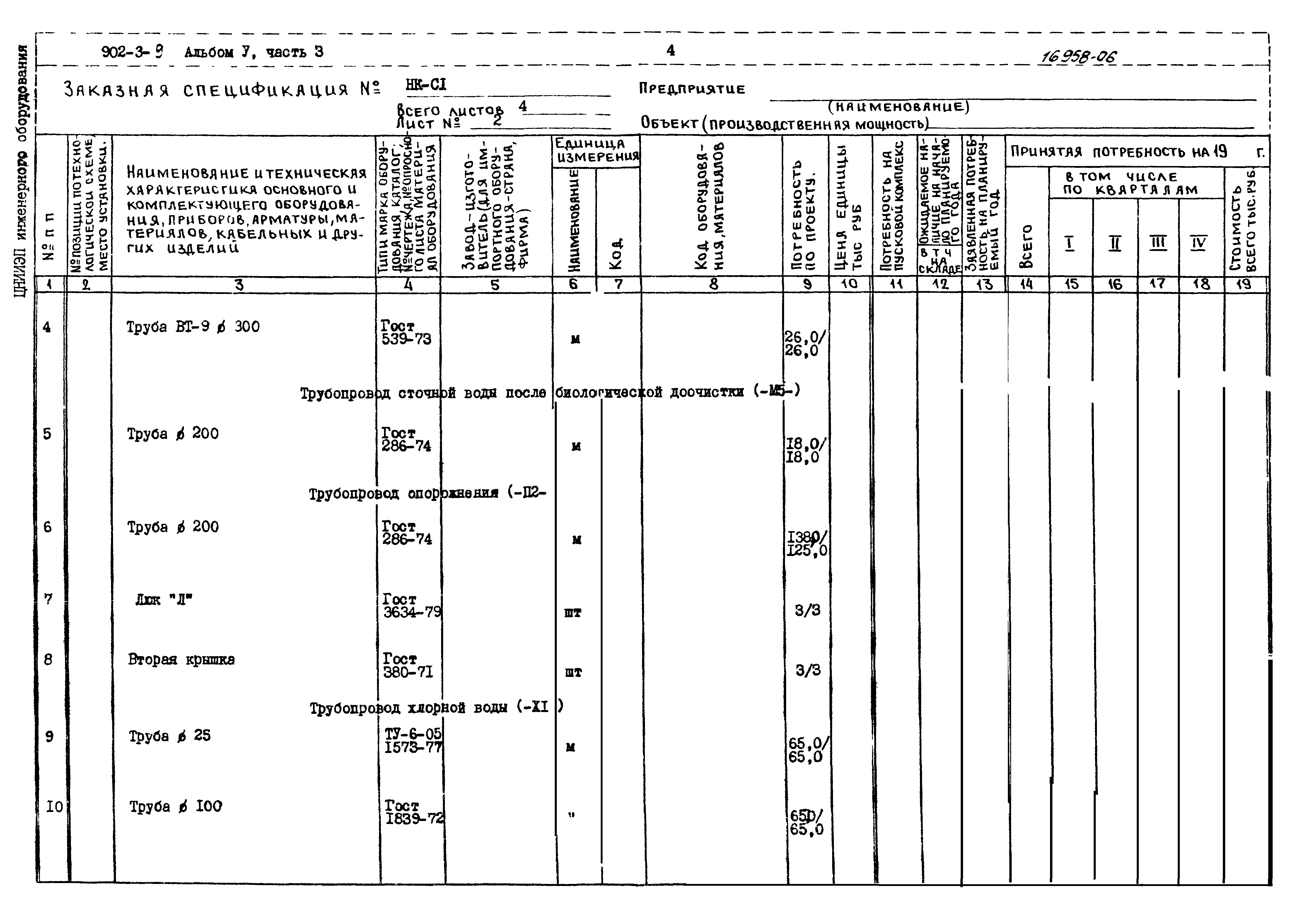 Типовой проект 902-3-9