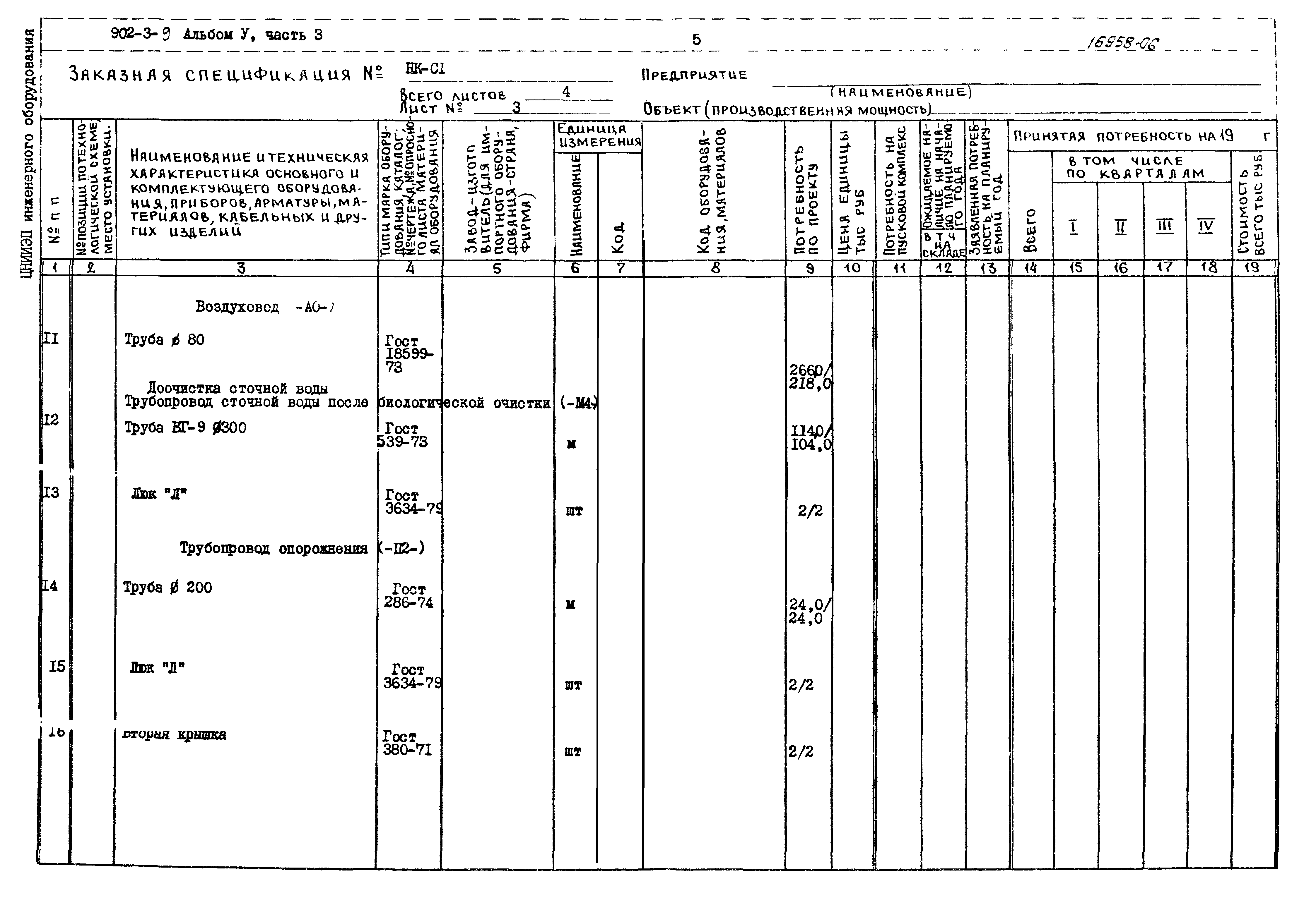 Типовой проект 902-3-9
