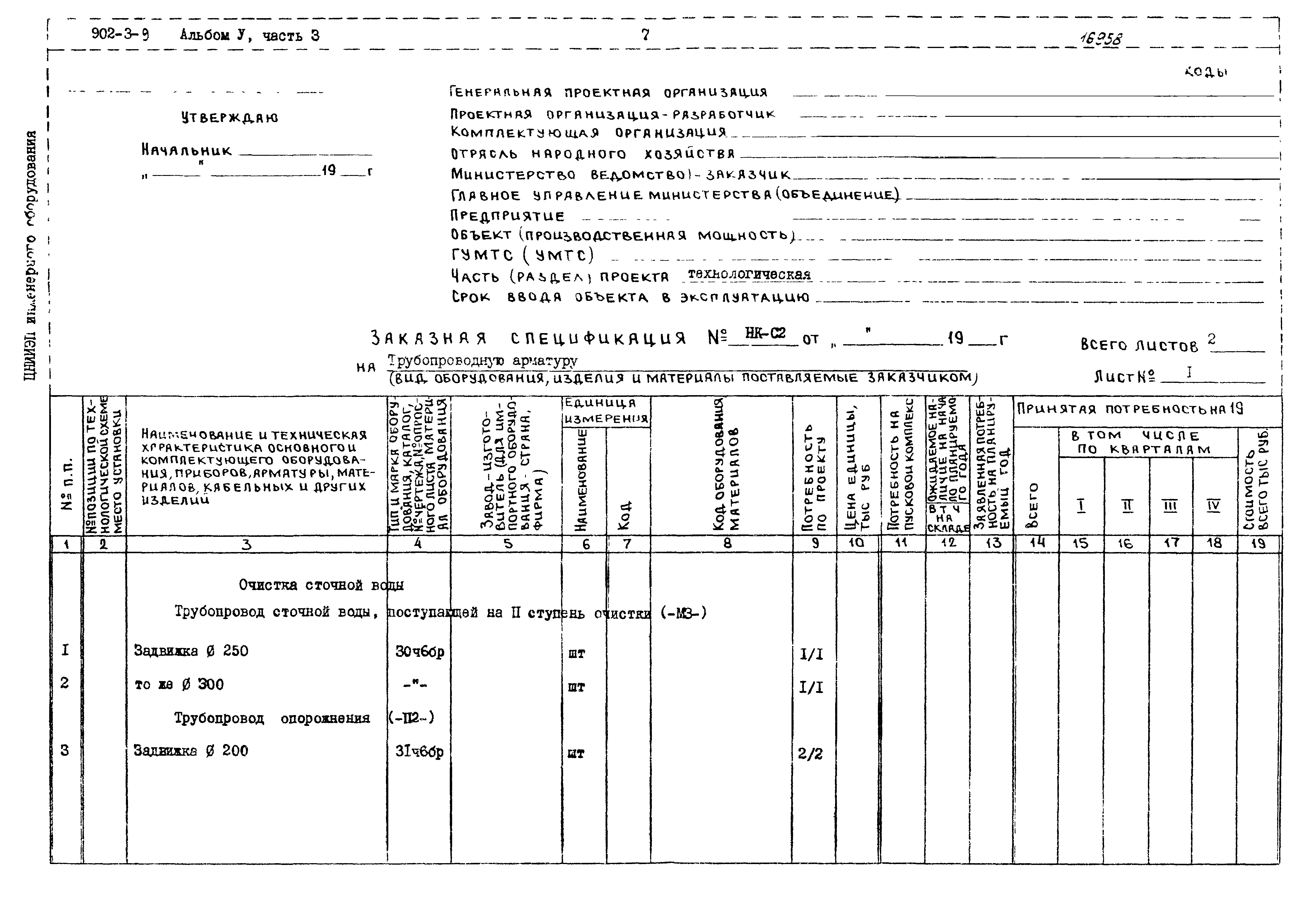 Типовой проект 902-3-9