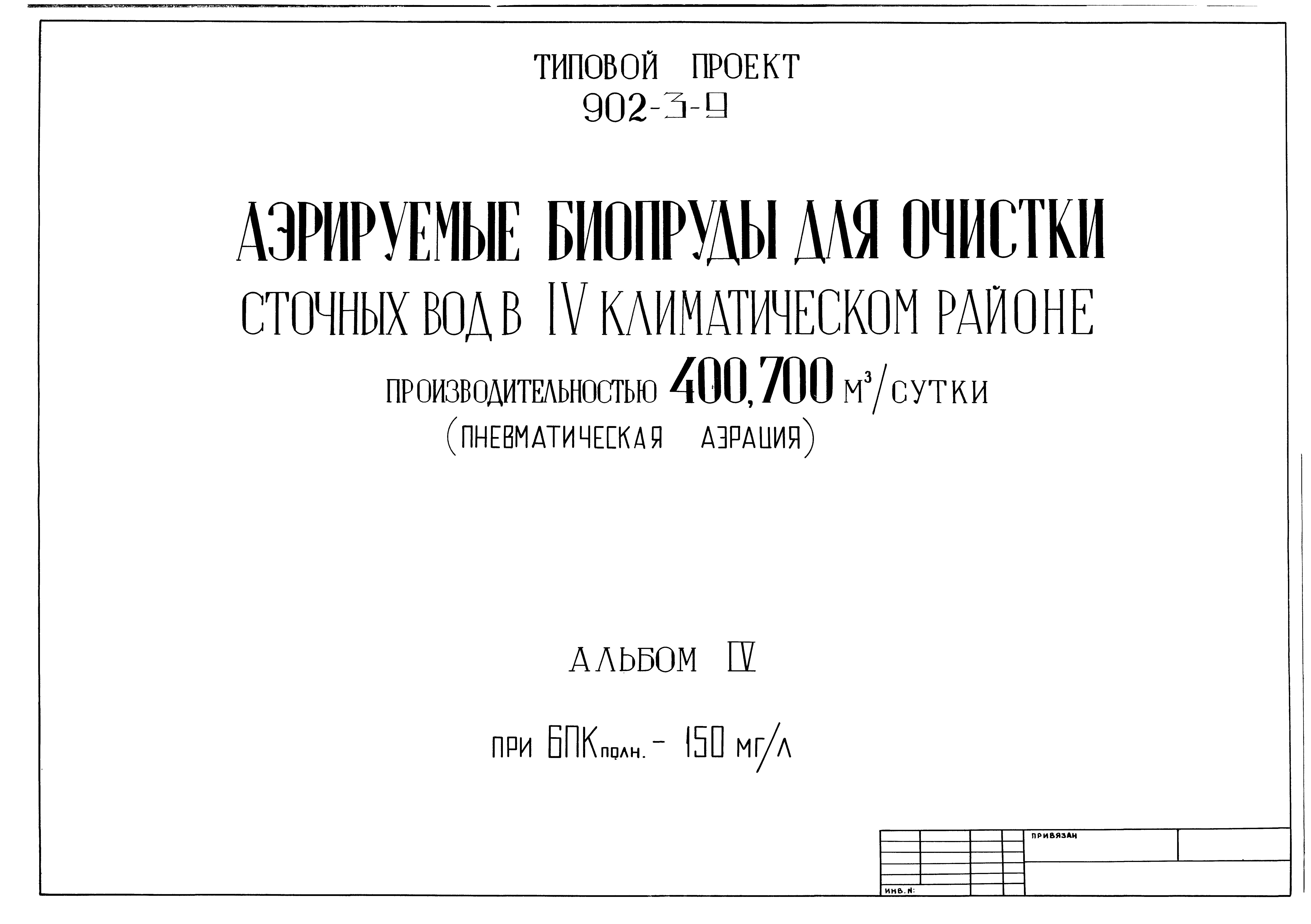 Типовой проект 902-3-9