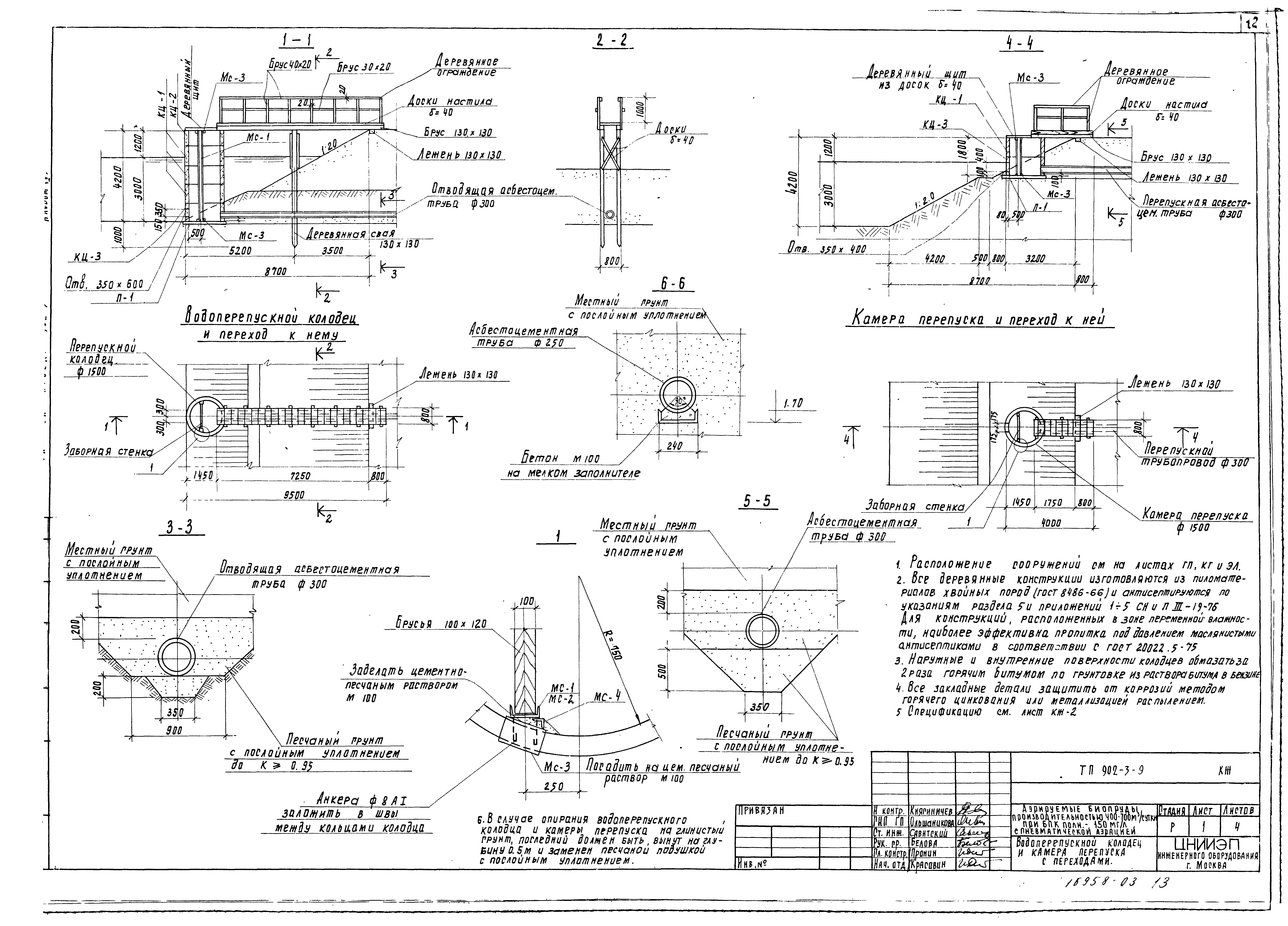Типовой проект 902-3-9