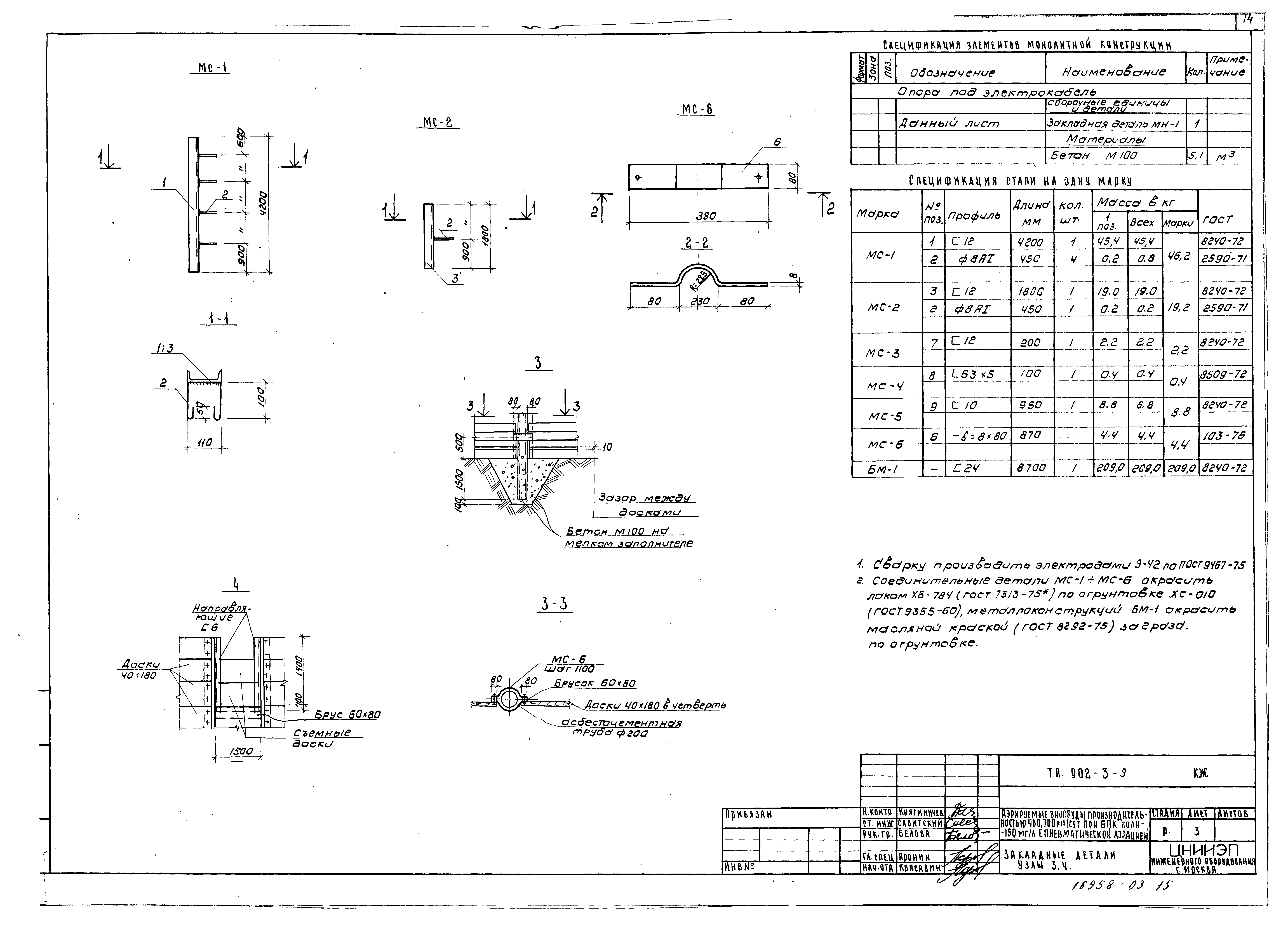 Типовой проект 902-3-9