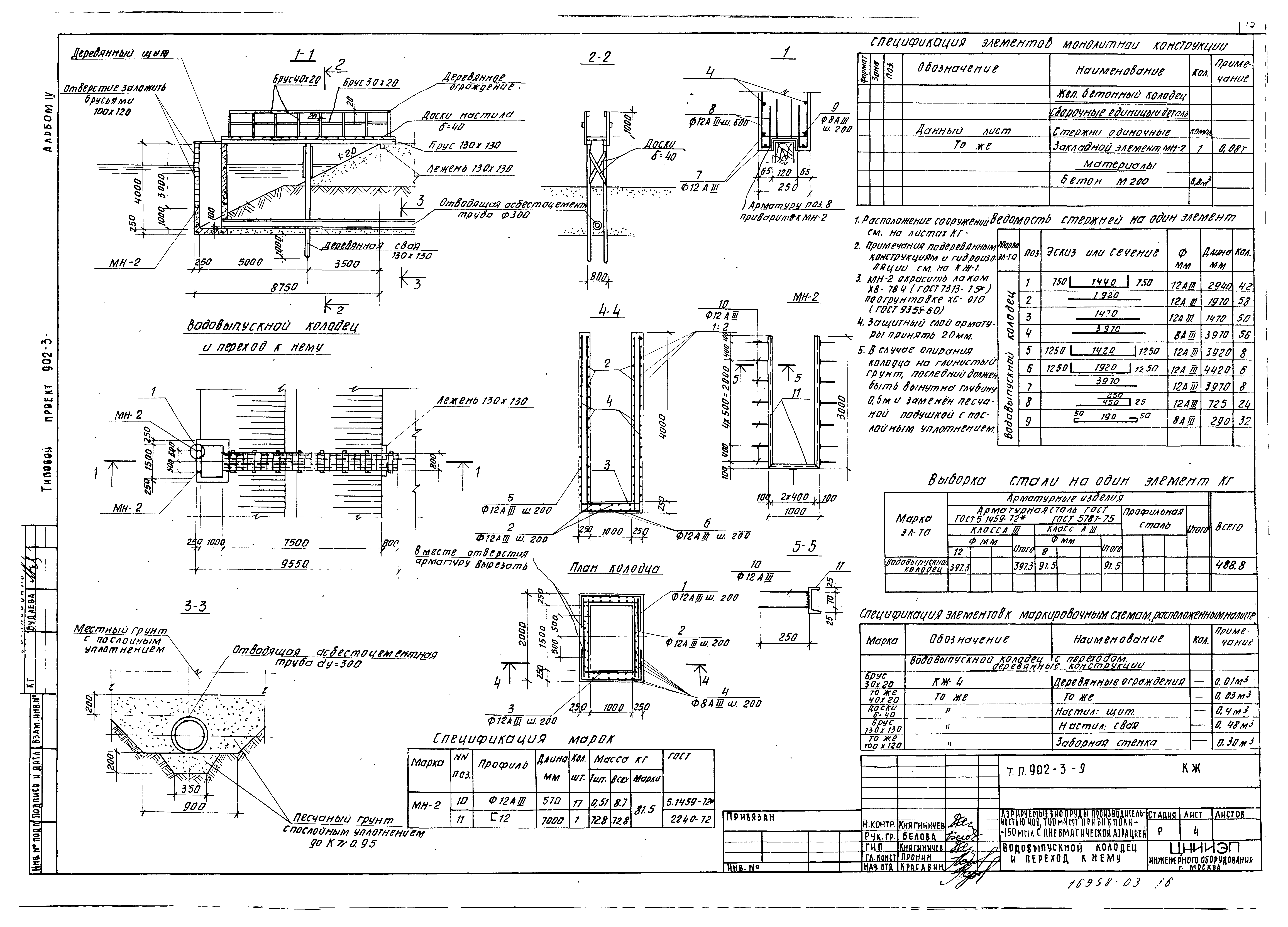 Типовой проект 902-3-9