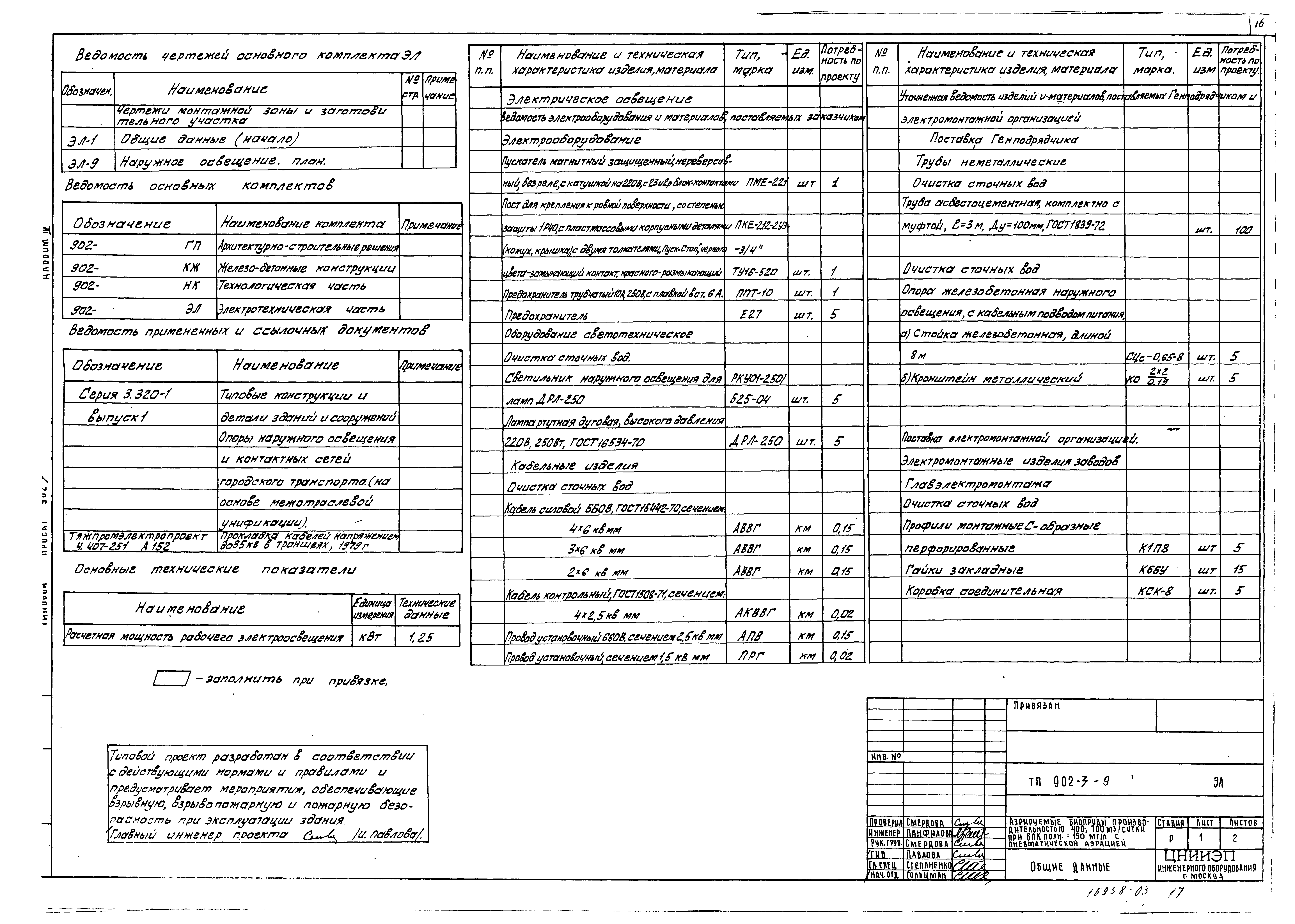 Типовой проект 902-3-9