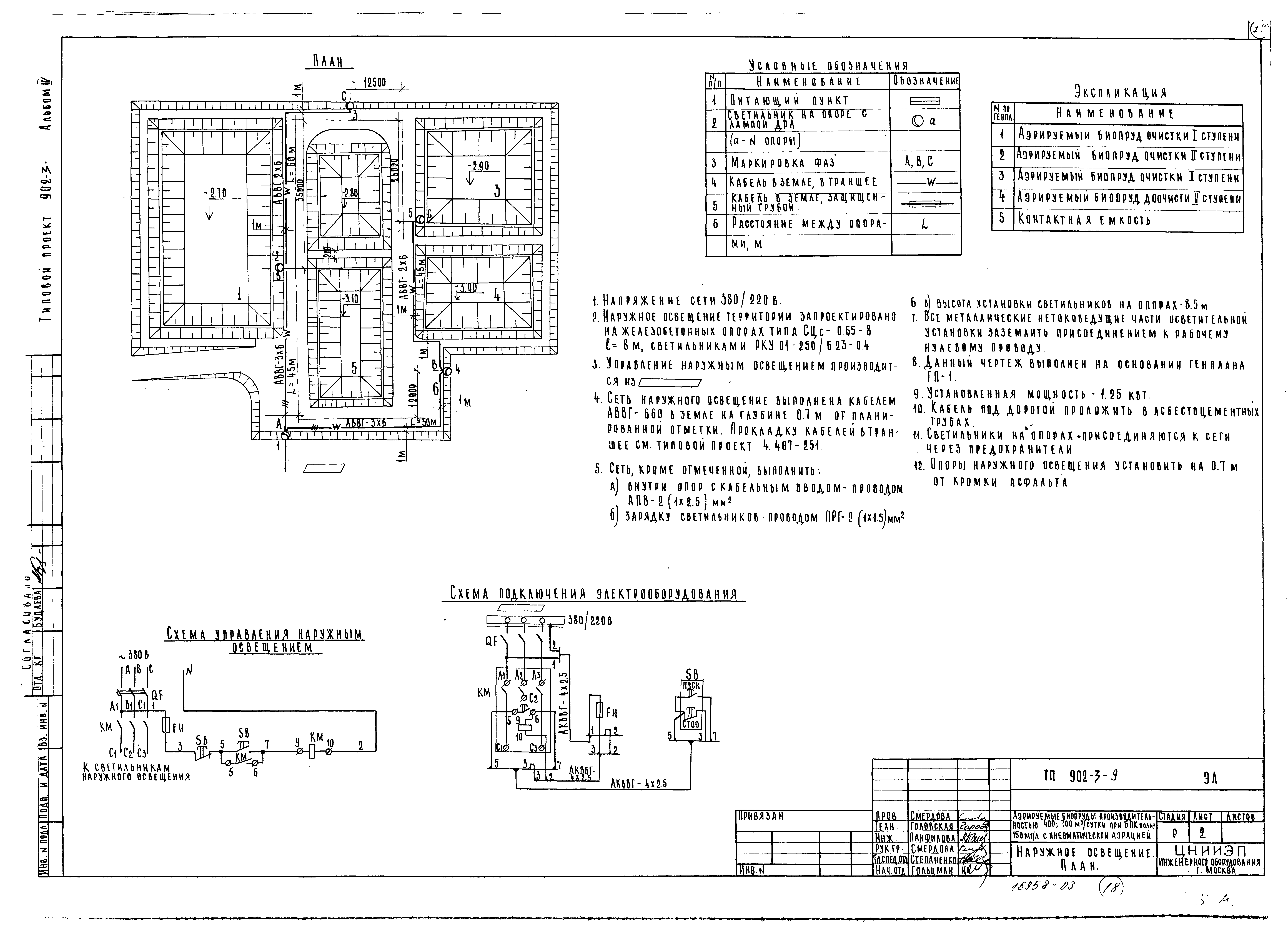 Типовой проект 902-3-9