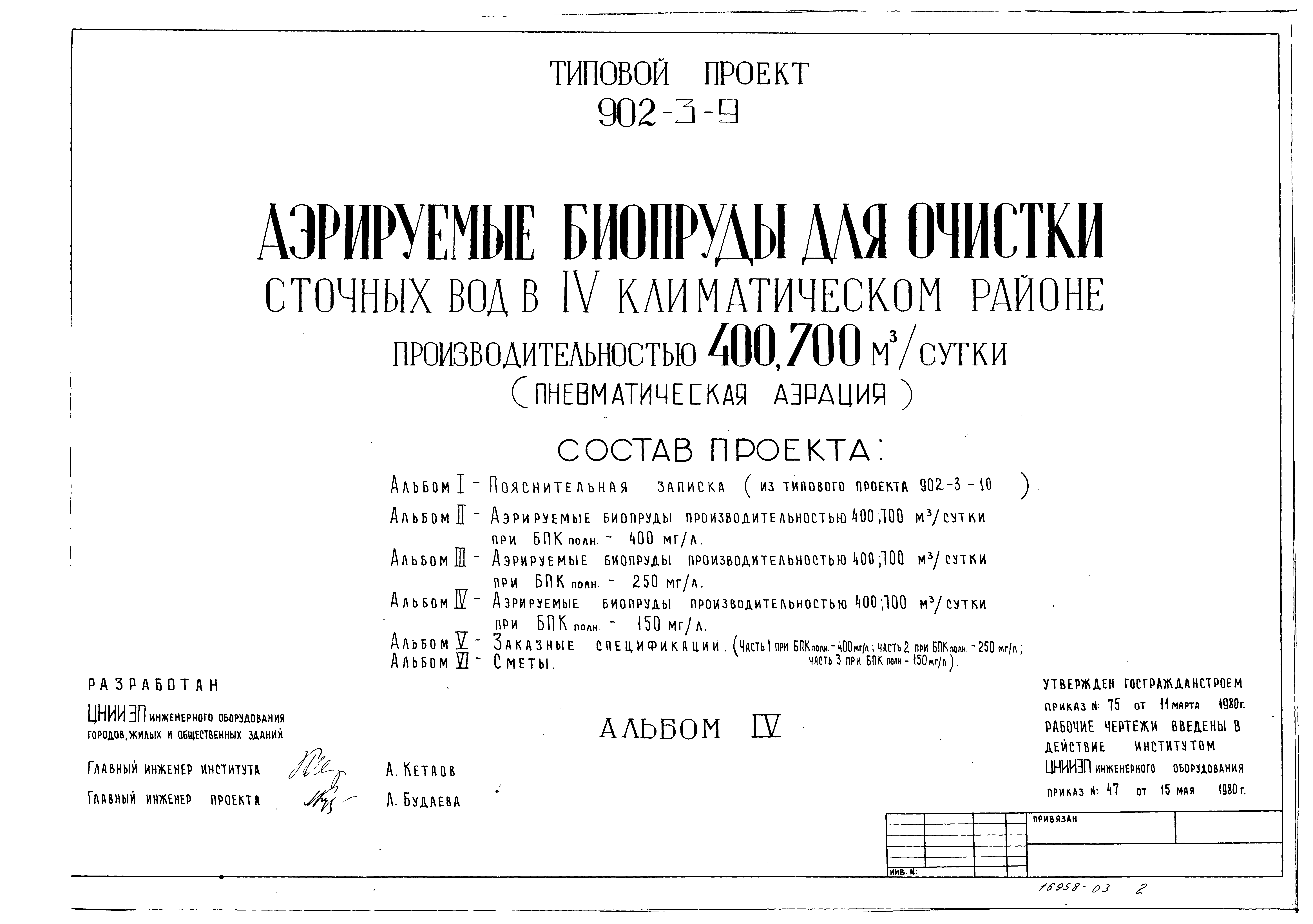 Типовой проект 902-3-9