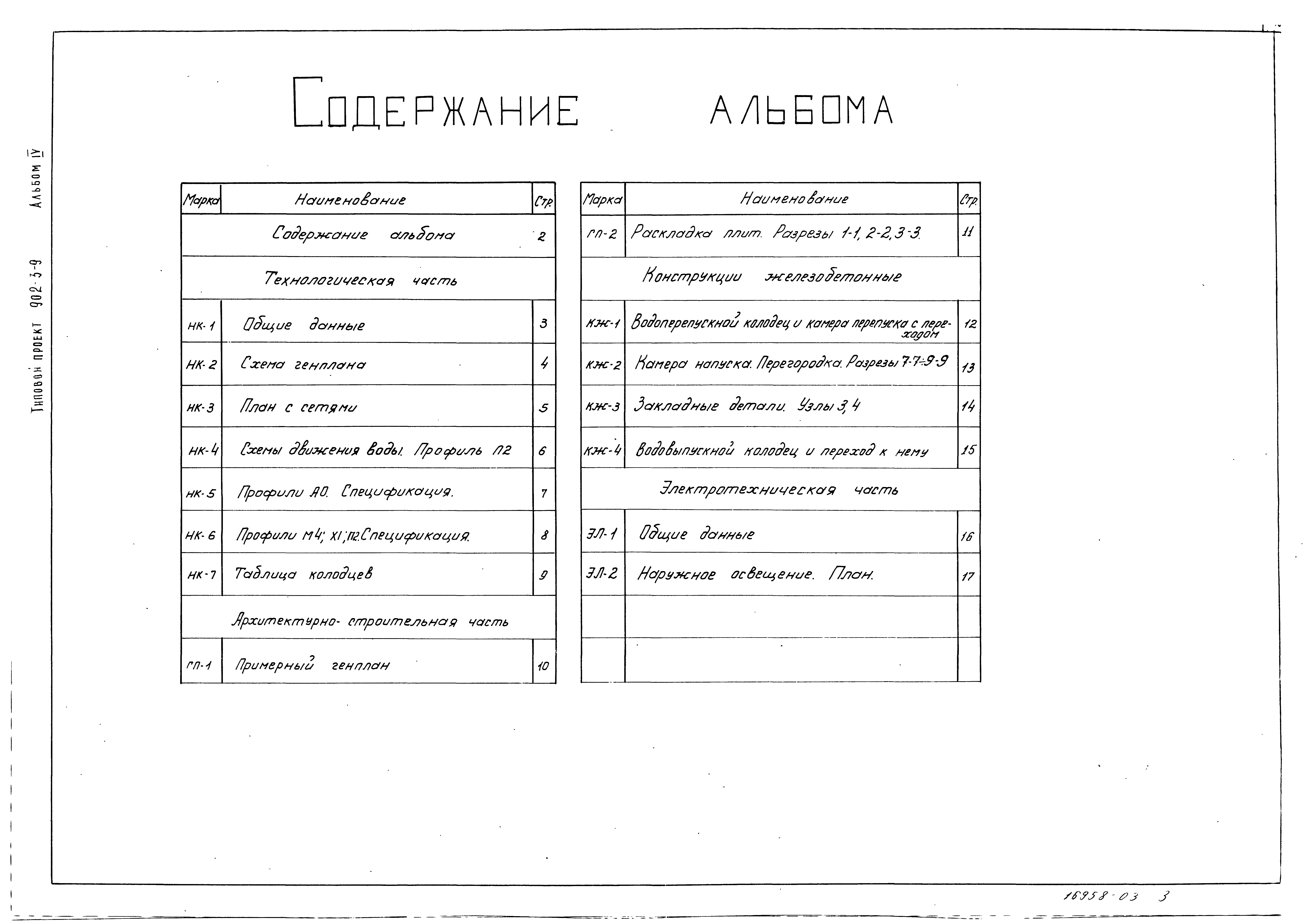 Типовой проект 902-3-9