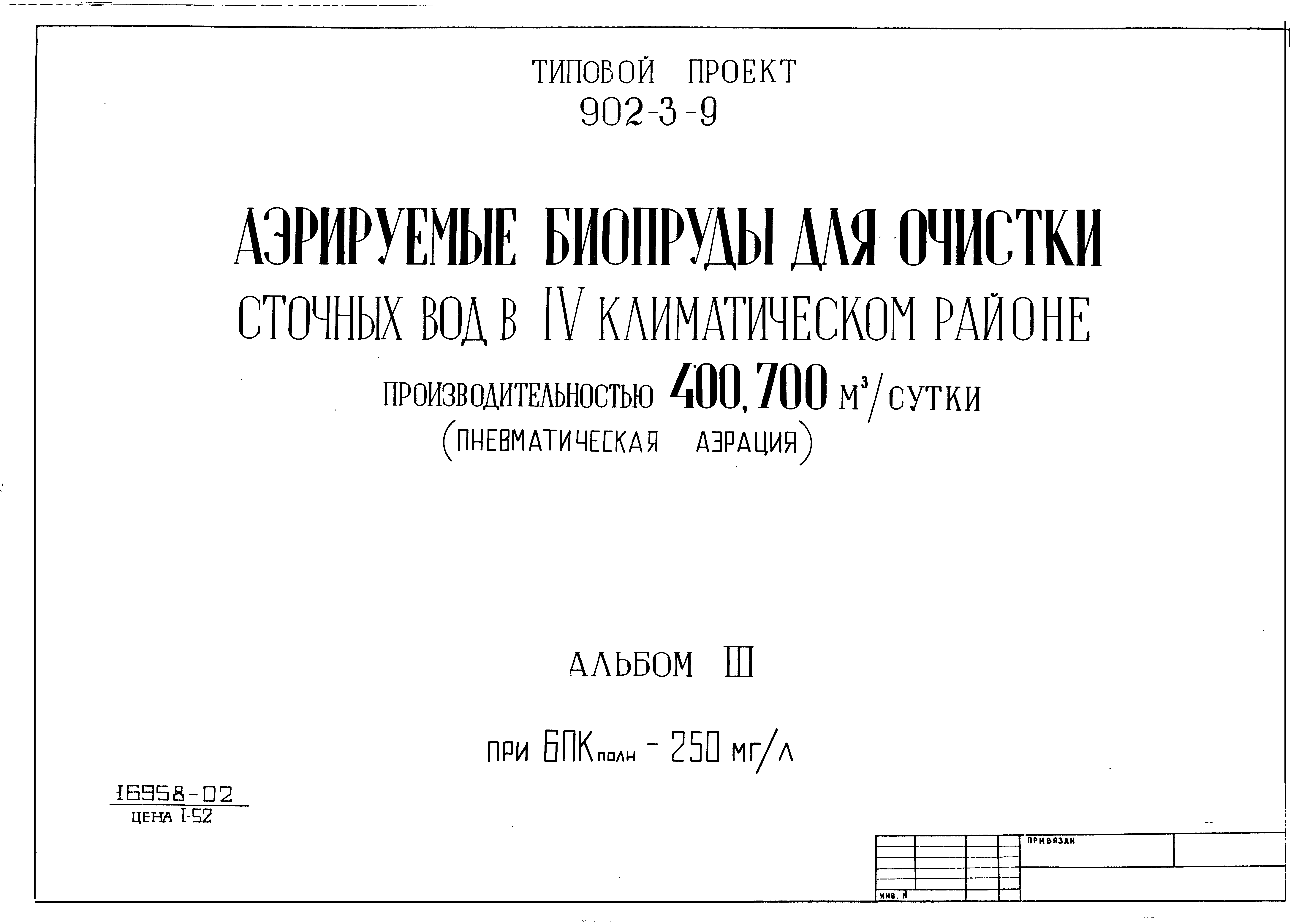 Типовой проект 902-3-9