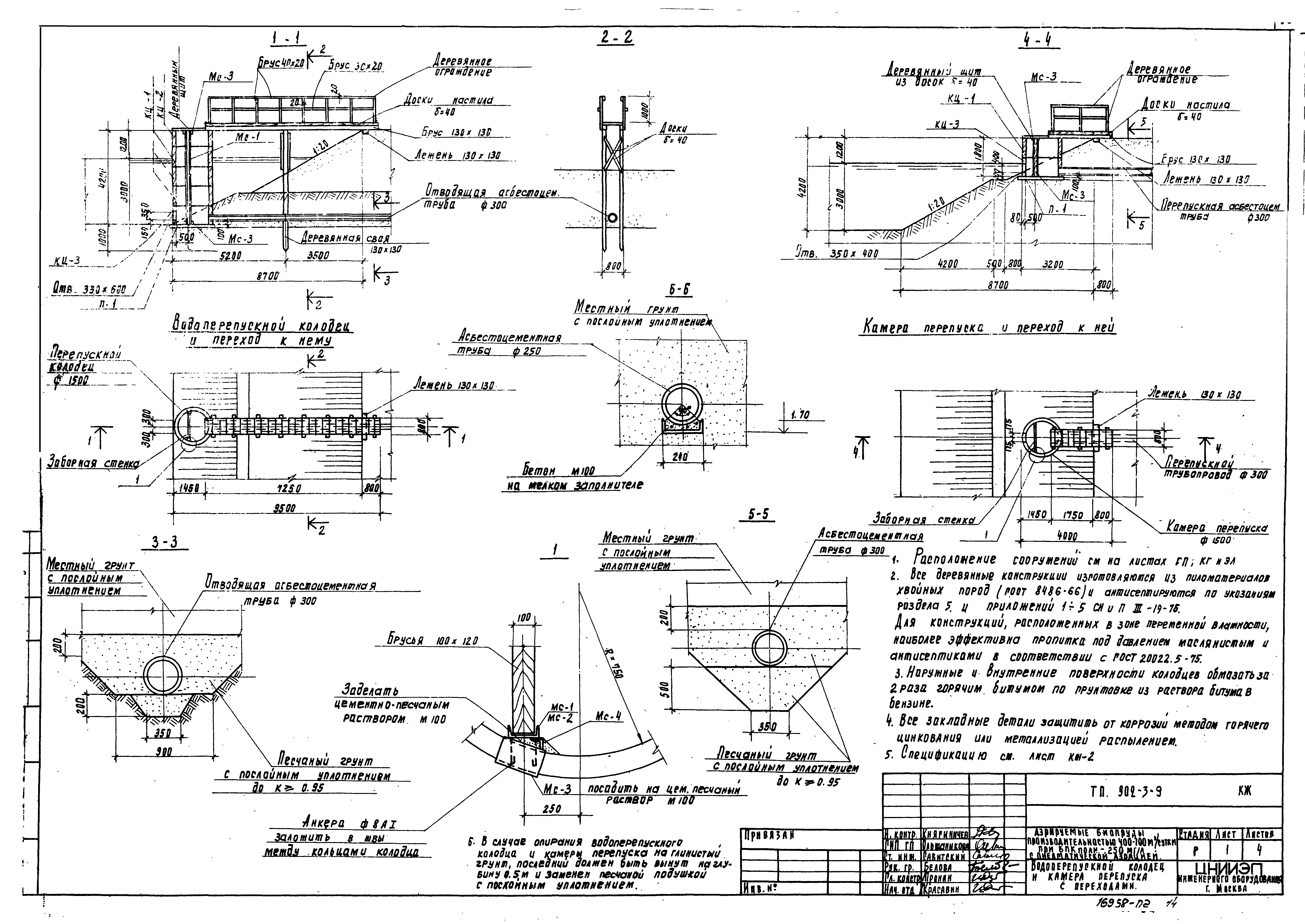 Типовой проект 902-3-9