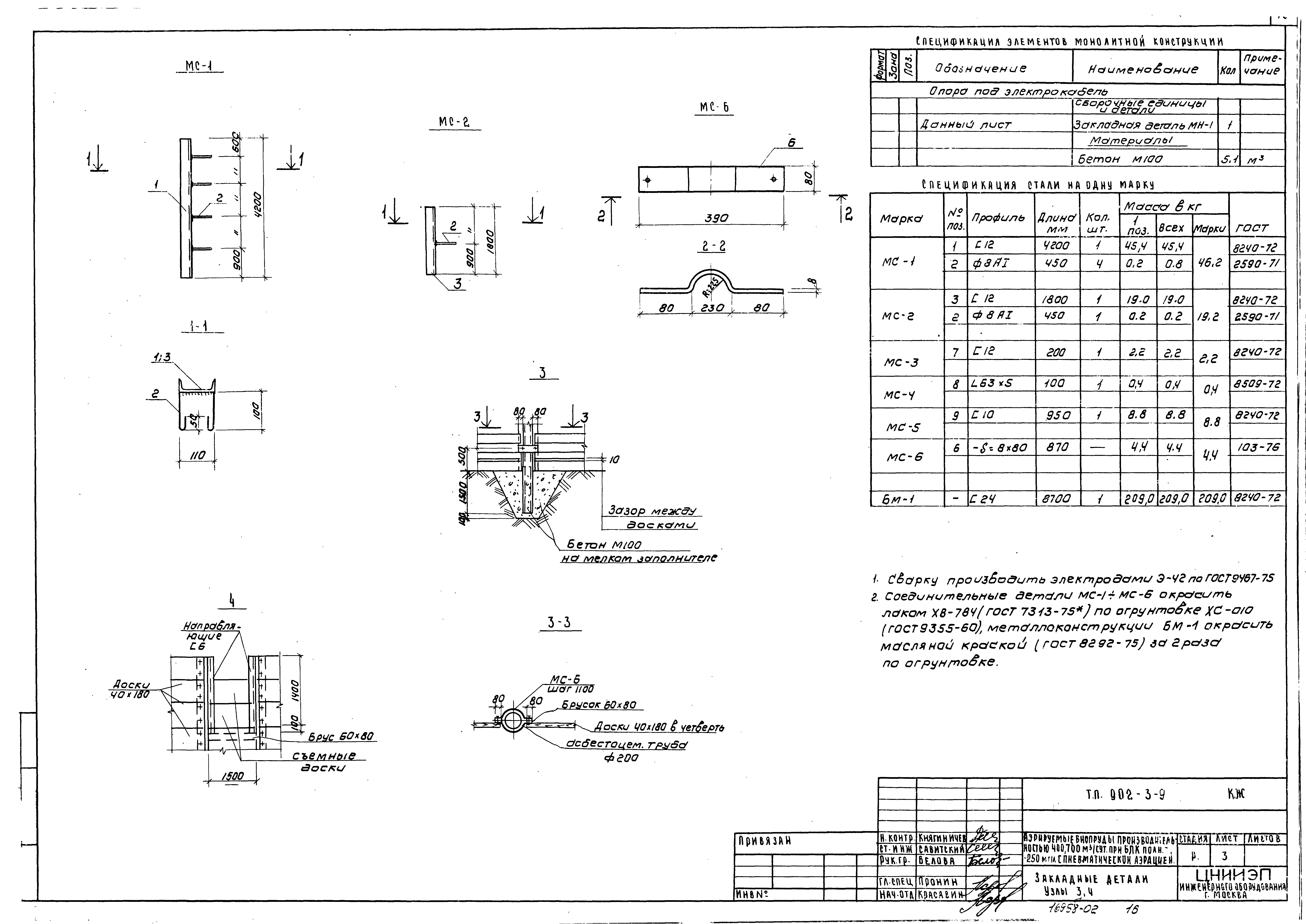 Типовой проект 902-3-9