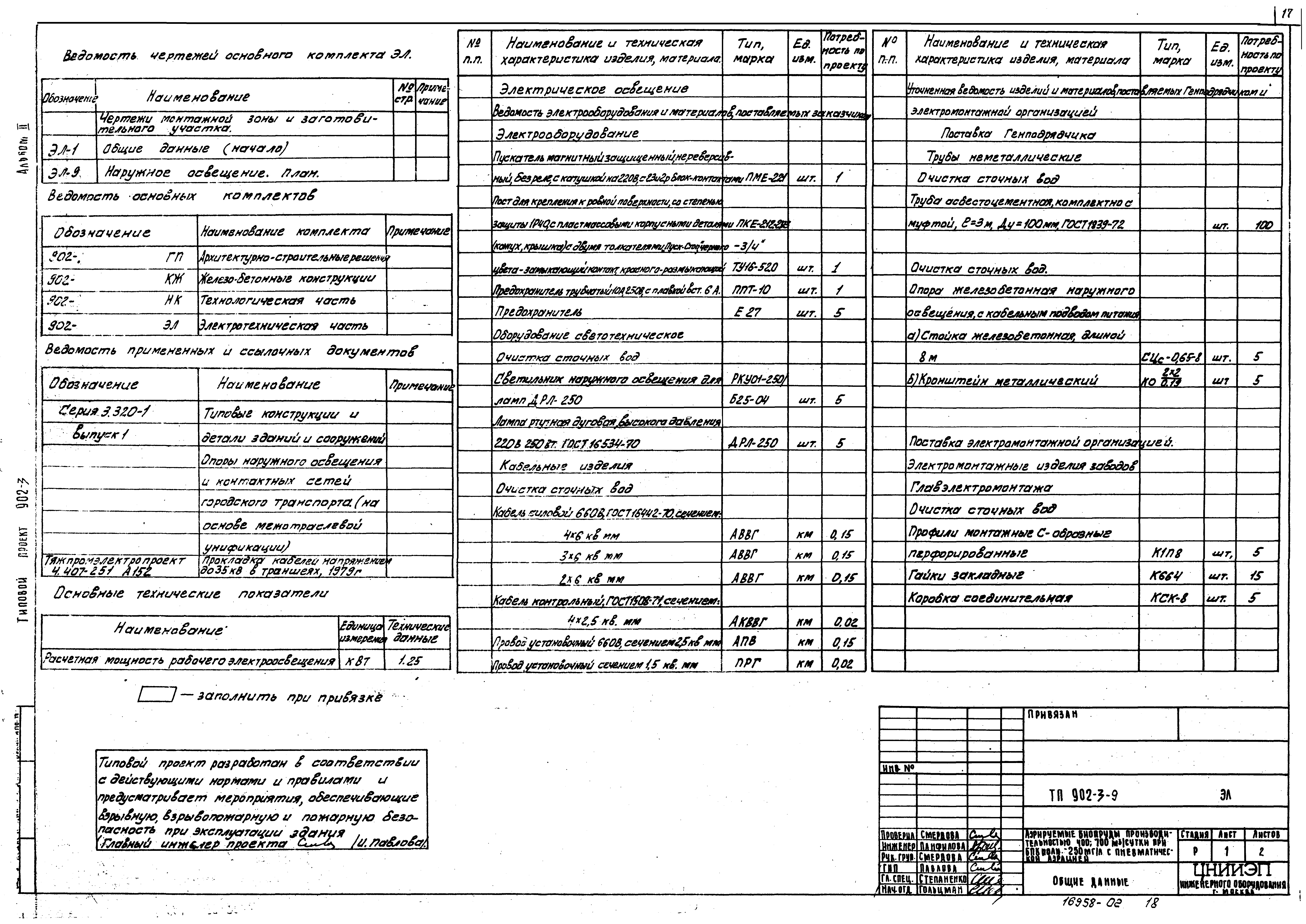 Типовой проект 902-3-9