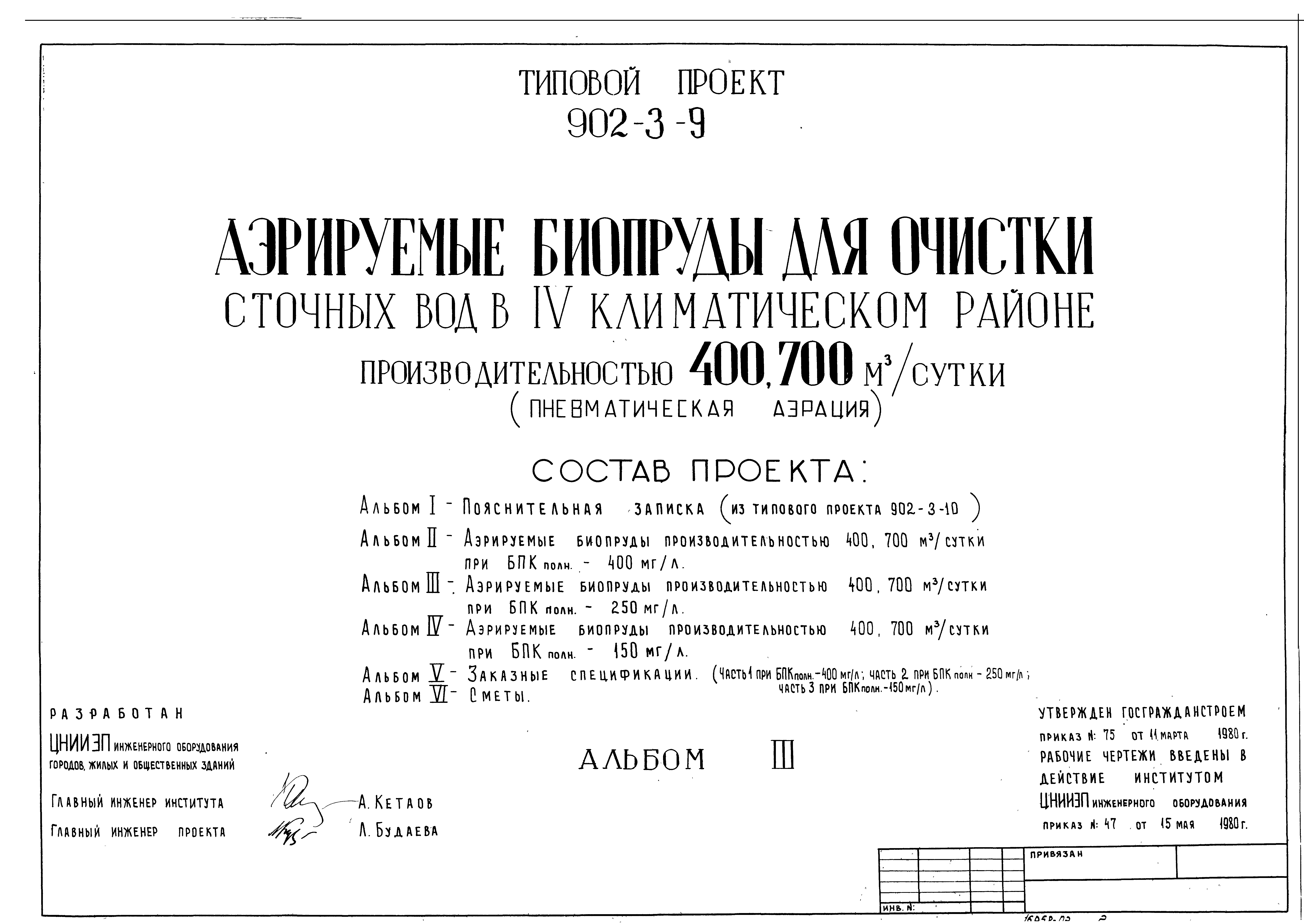 Типовой проект 902-3-9