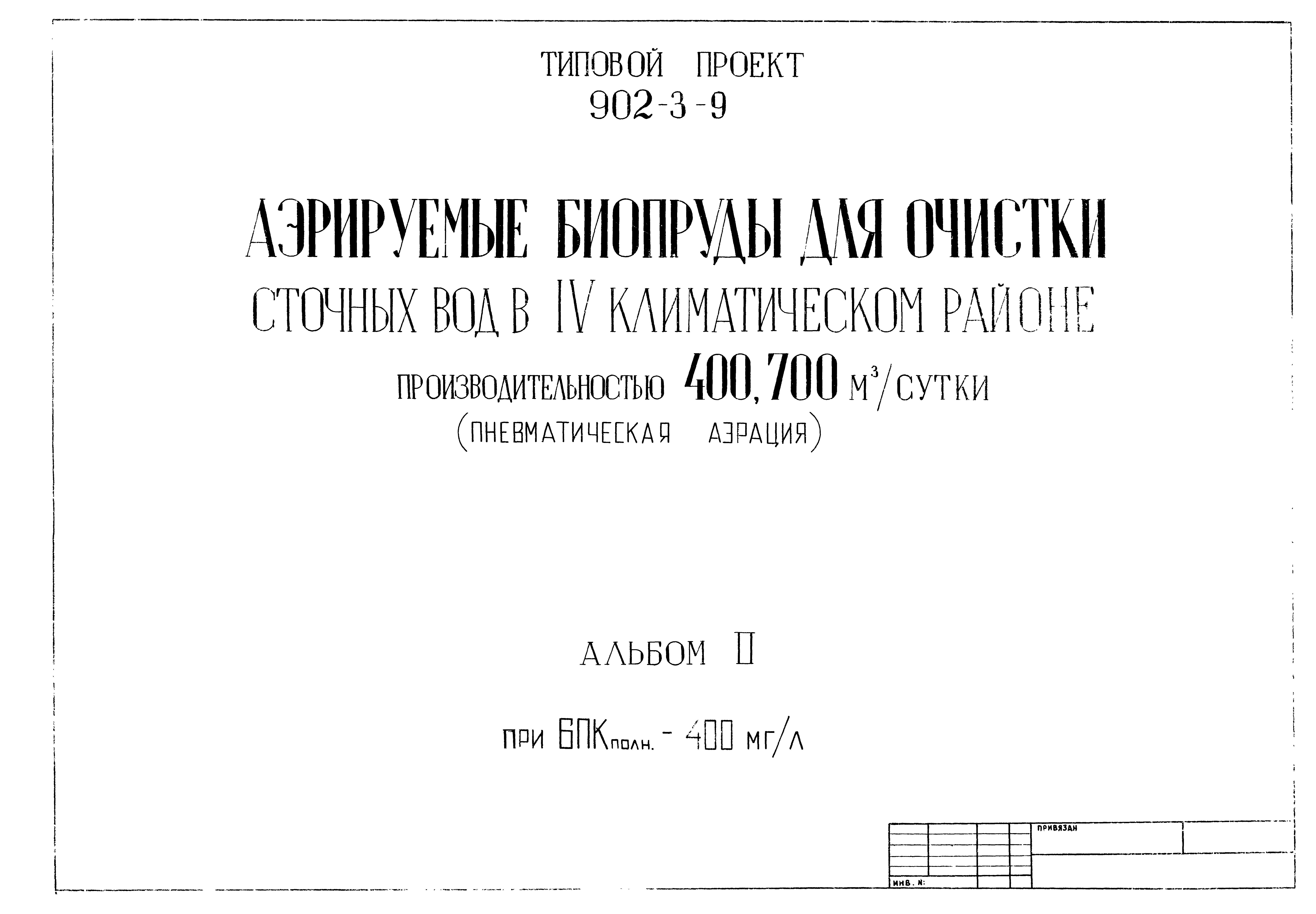 Типовой проект 902-3-9