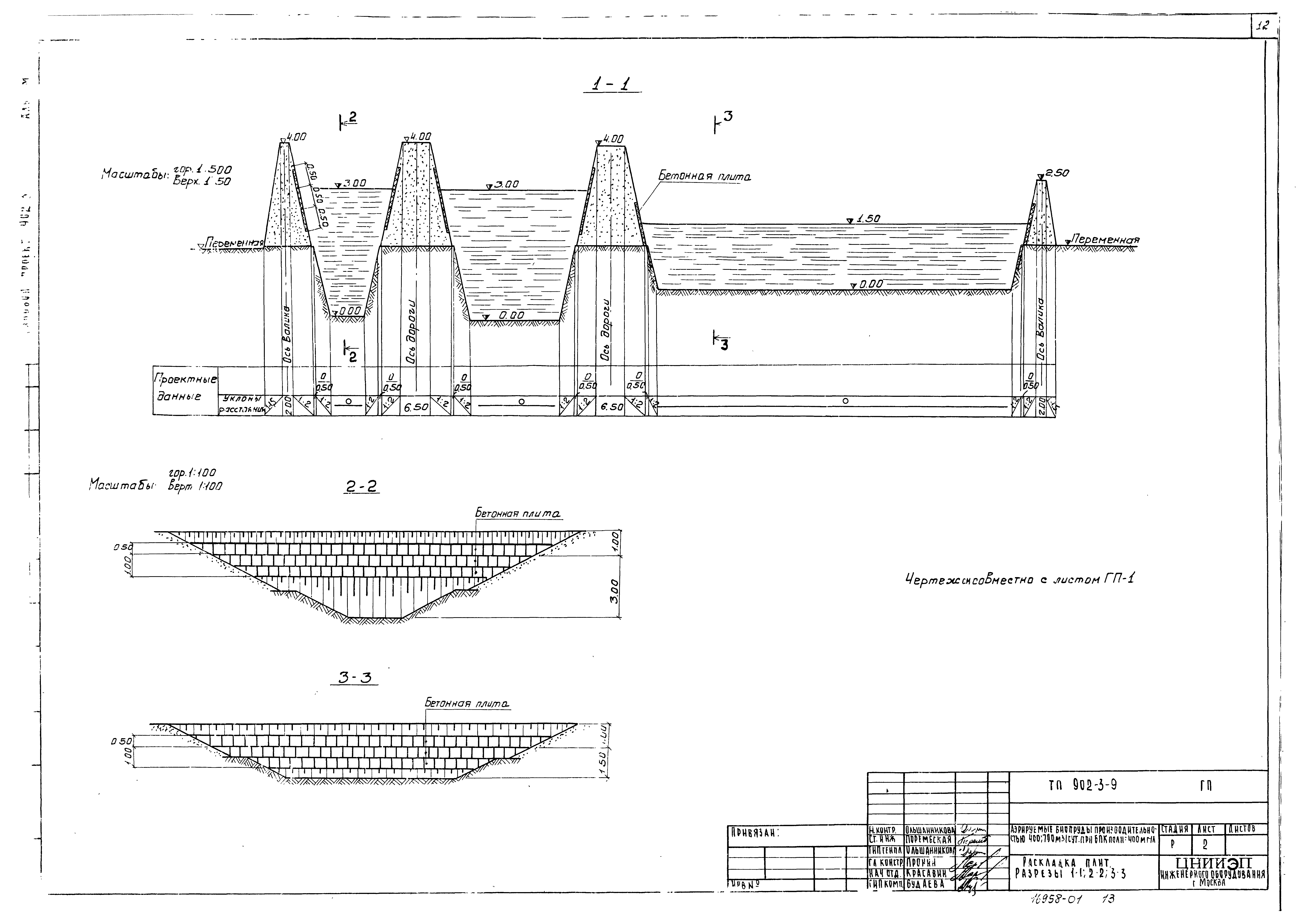 Типовой проект 902-3-9