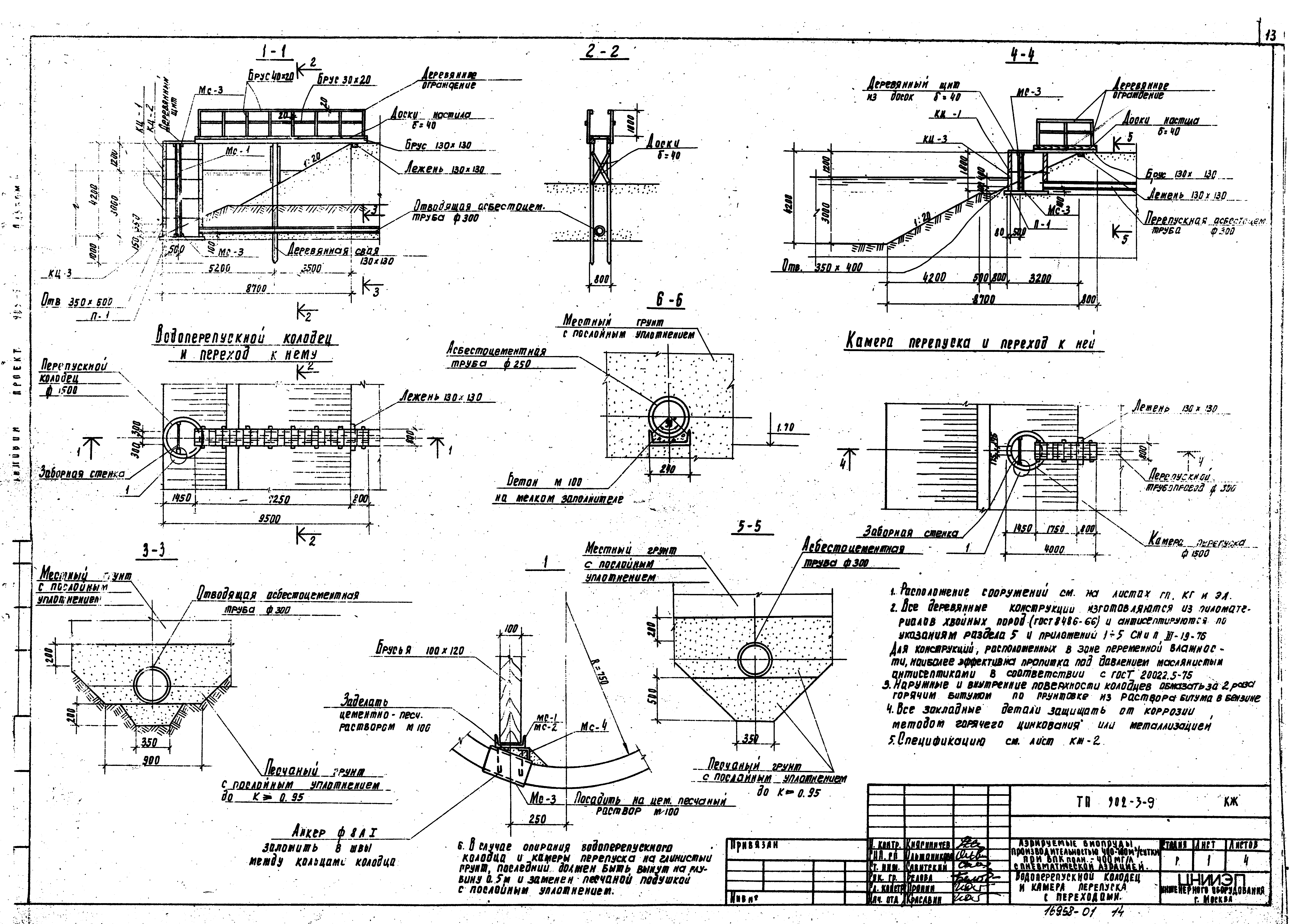 Типовой проект 902-3-9