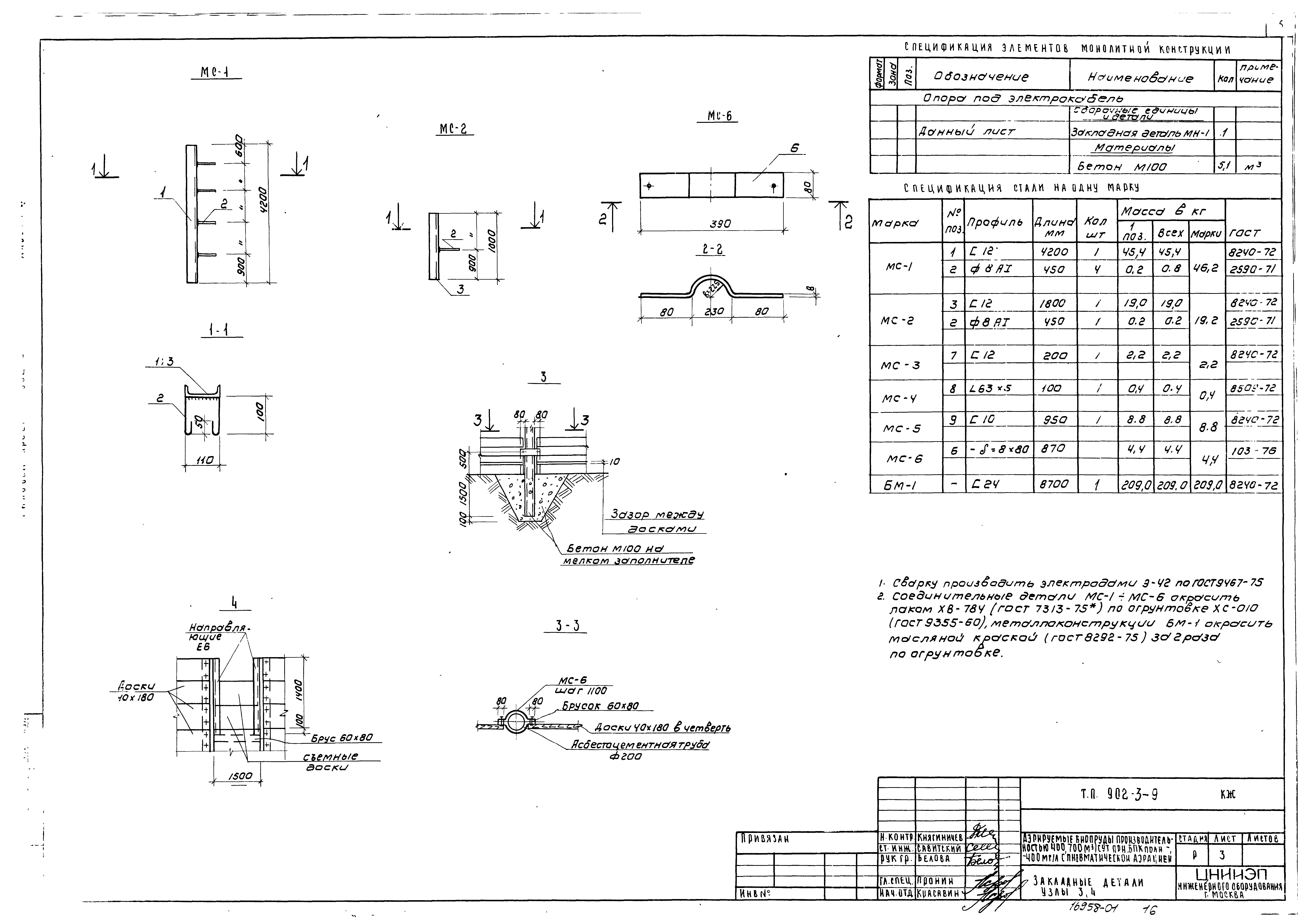 Типовой проект 902-3-9