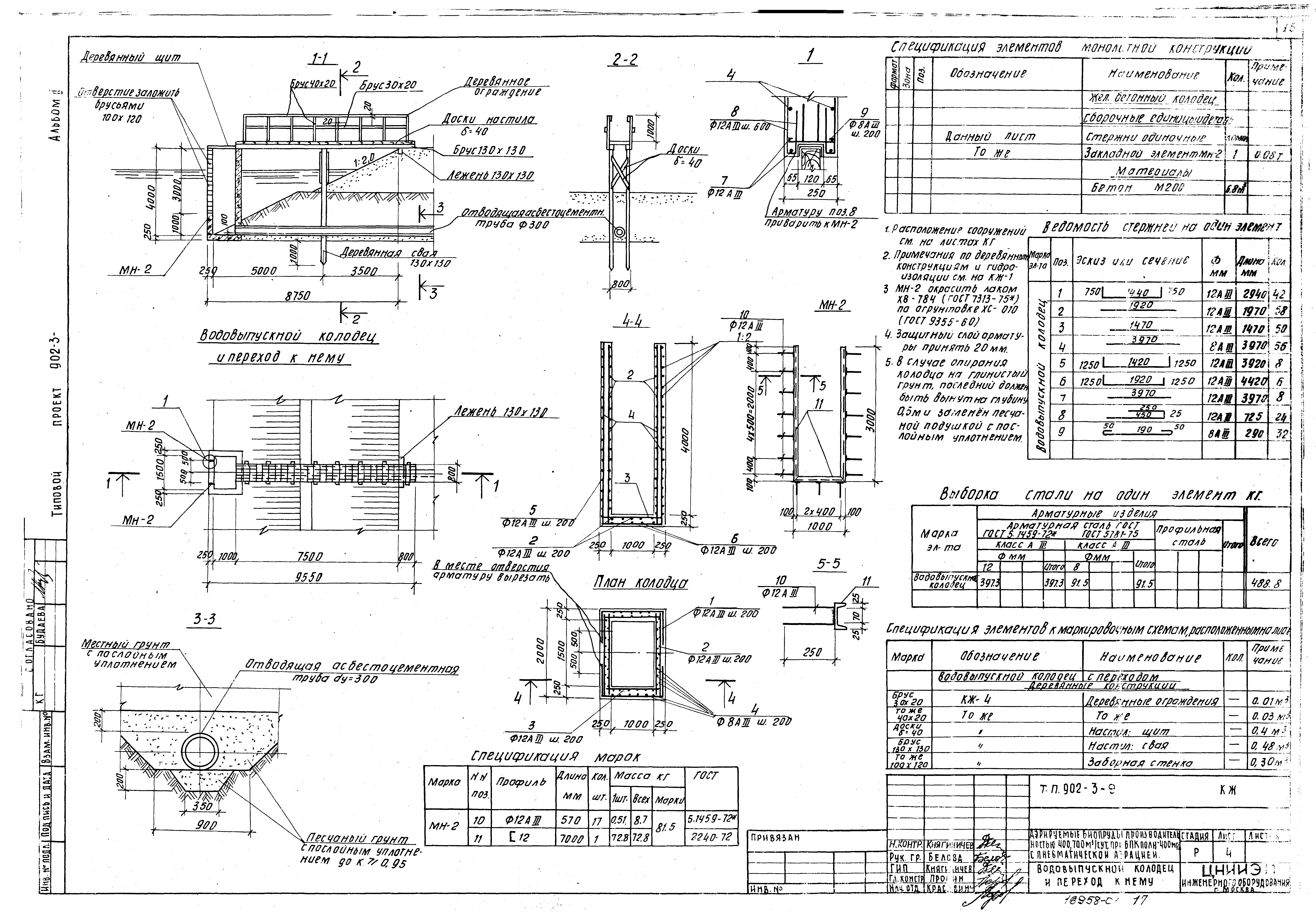 Типовой проект 902-3-9